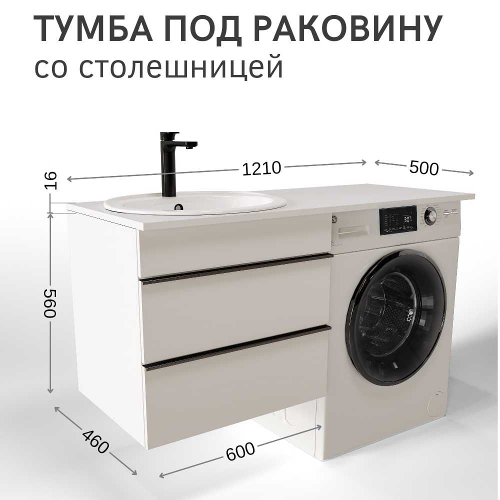 Тумба под стиральную машину подвесная Софит ТН-002 121см со столешницей ...