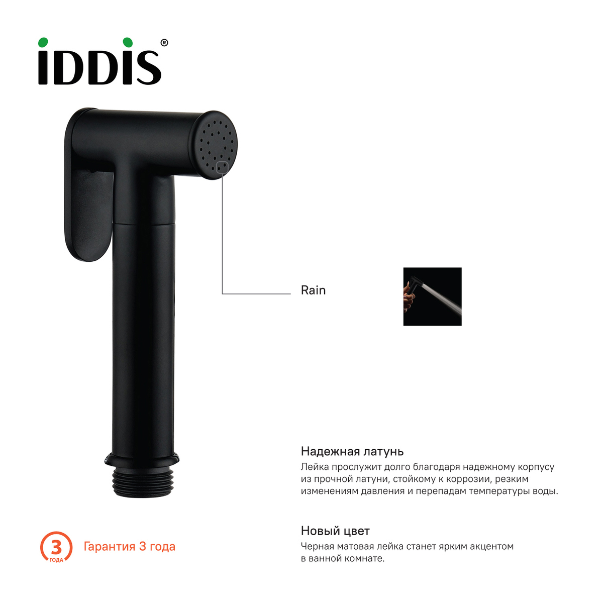 Изображение товара Гигиеническая лейка Iddis 020BBLGi20 1 режим цвет черный Изображение товара Гигиеническая лейка Iddis 020BBLGi20 1 режим цвет черный