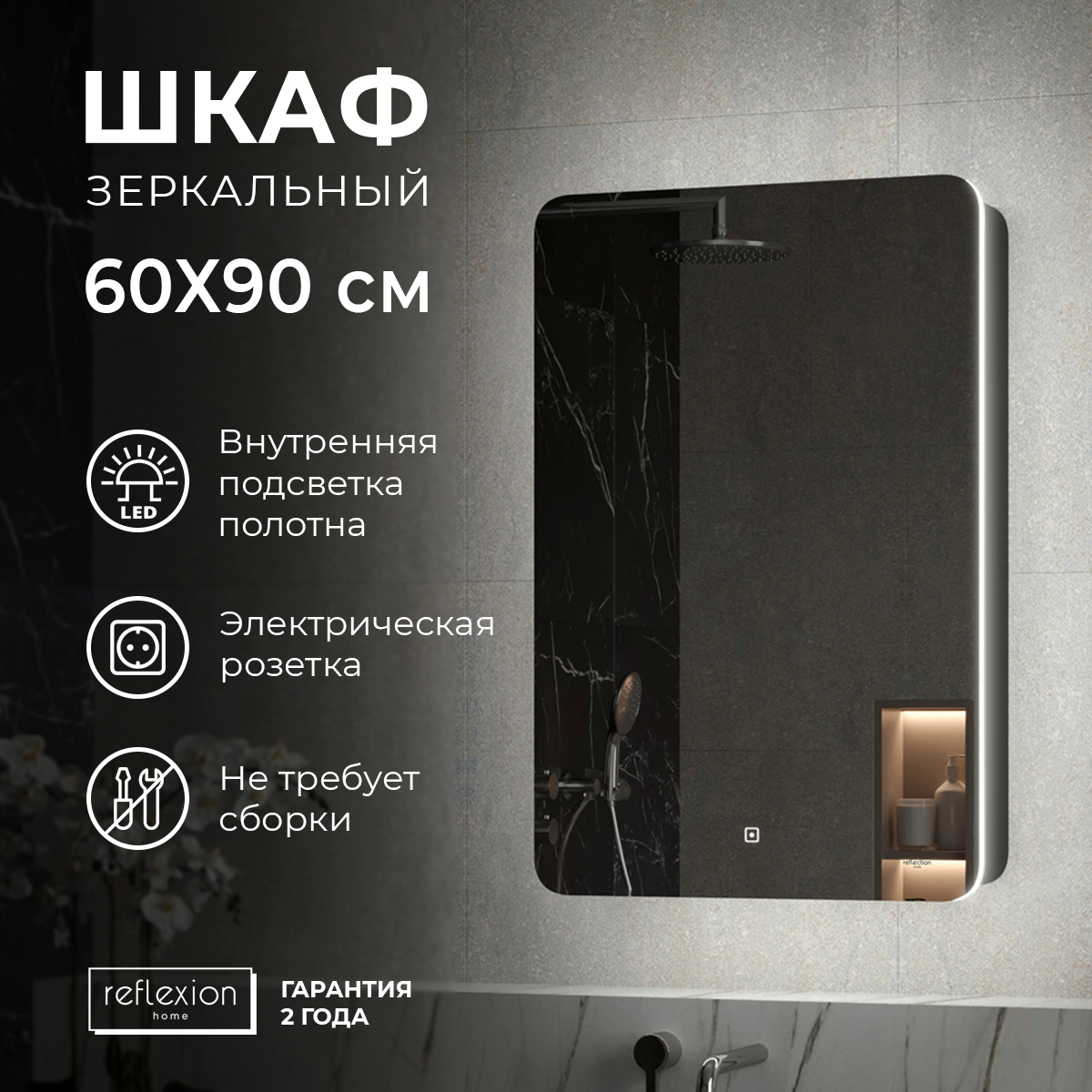 Изображение товара Зеркальный шкаф для ванной с LED подсветкой Reflection RF2001BL 56x85 см черный