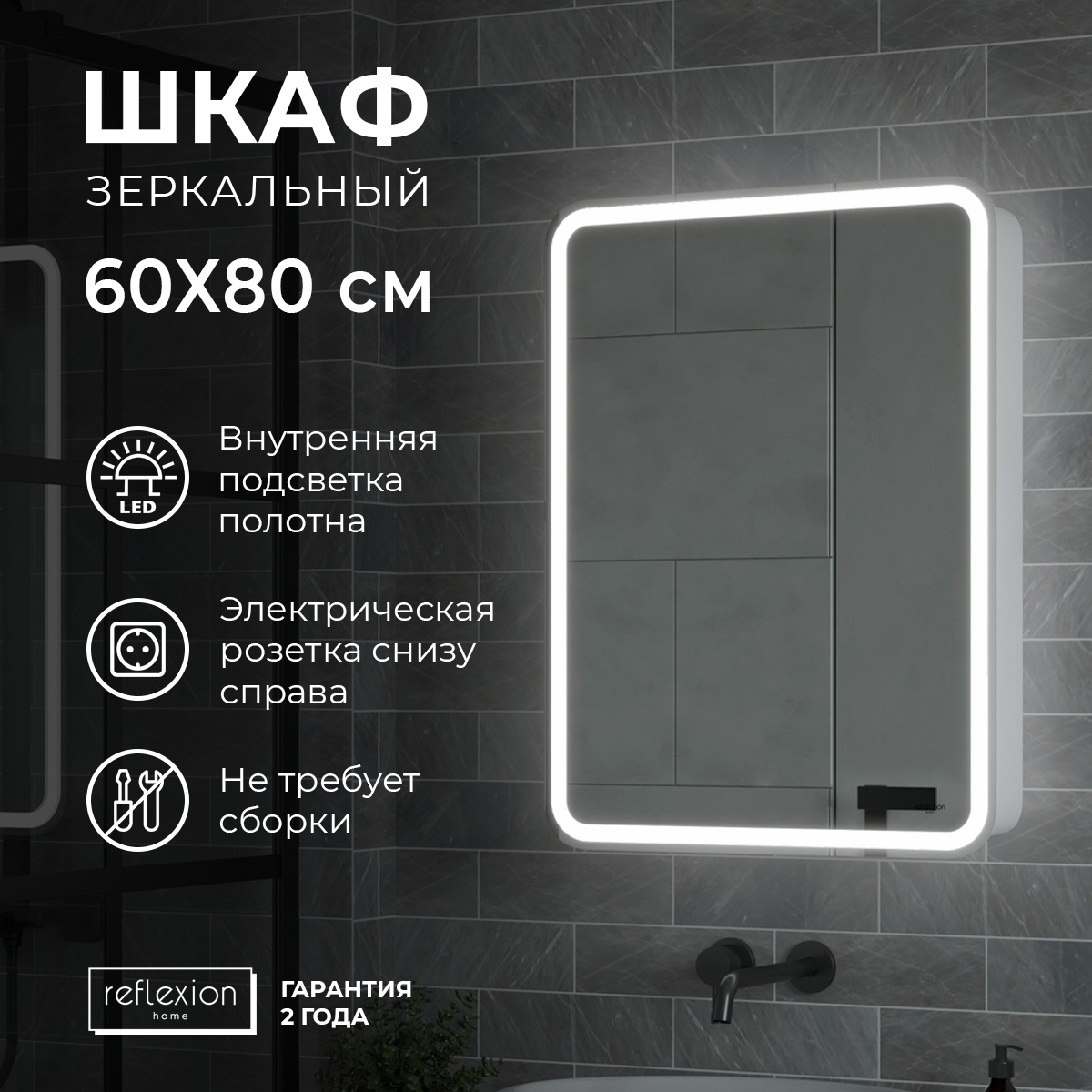 Изображение товара Зеркальный шкаф для ванной Reflexion RF2109SR с LED подсветкой 56x76см белый