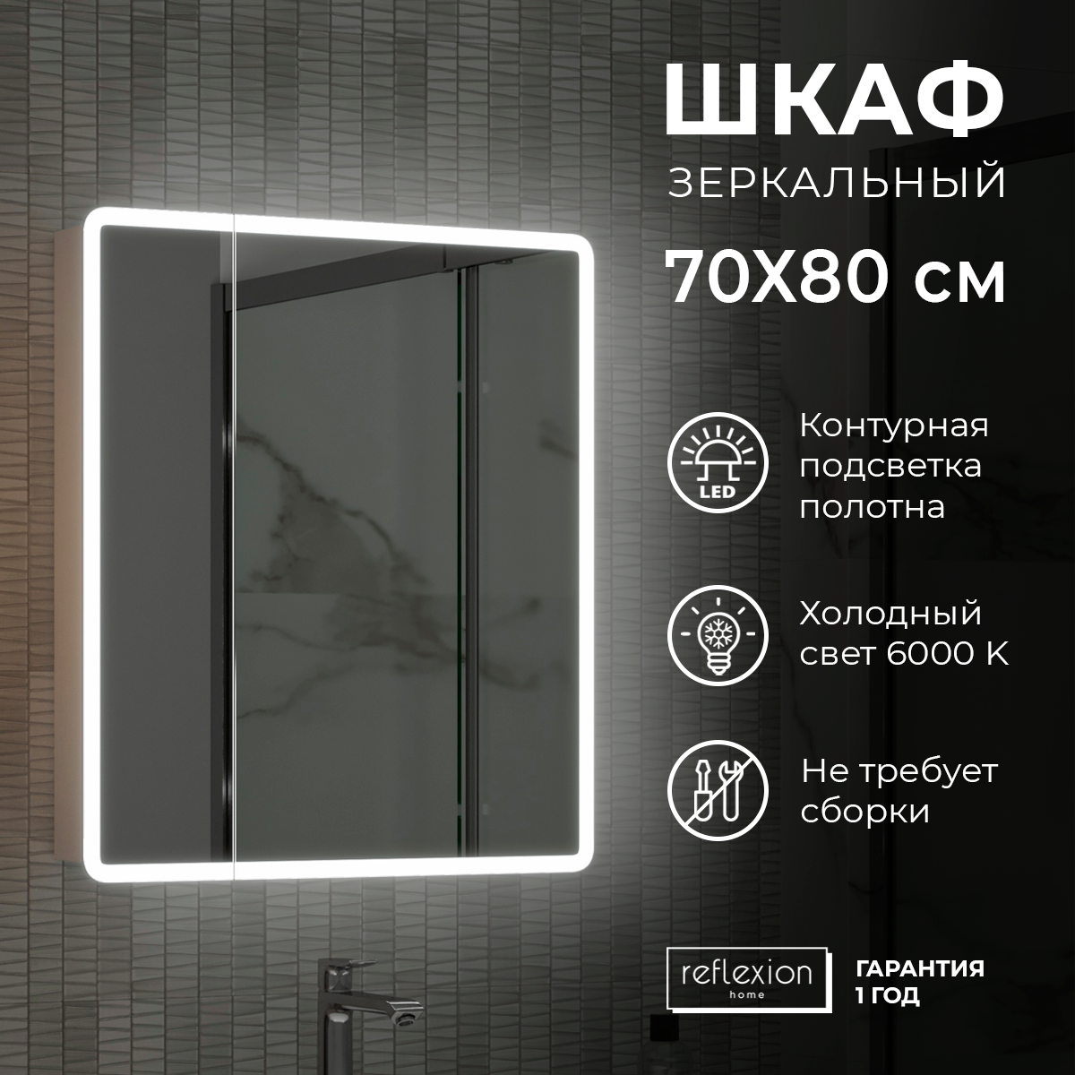 Изображение товара Шкаф зеркальный подвесной Reflexion RF2314CH 66x76см цвет белый Изображение товара Шкаф зеркальный подвесной Reflexion RF2314CH 66x76см цвет белый