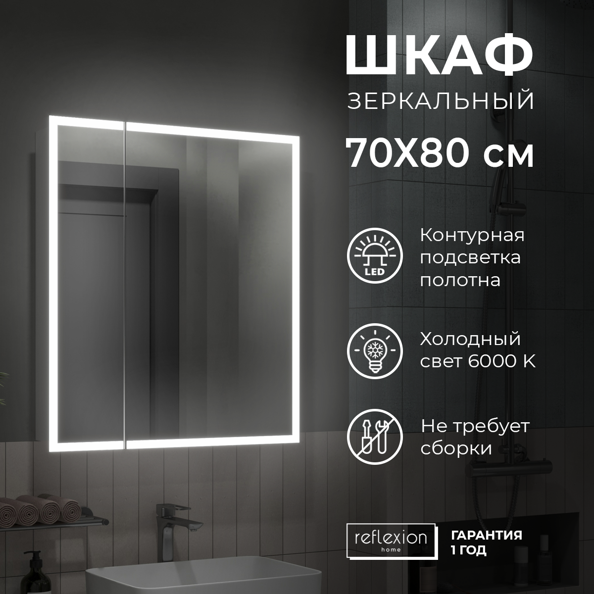 Изображение товара Зеркальный шкаф для ванной комнаты с LED подсветкой Reflection RF2212CB 66x76 см белый
