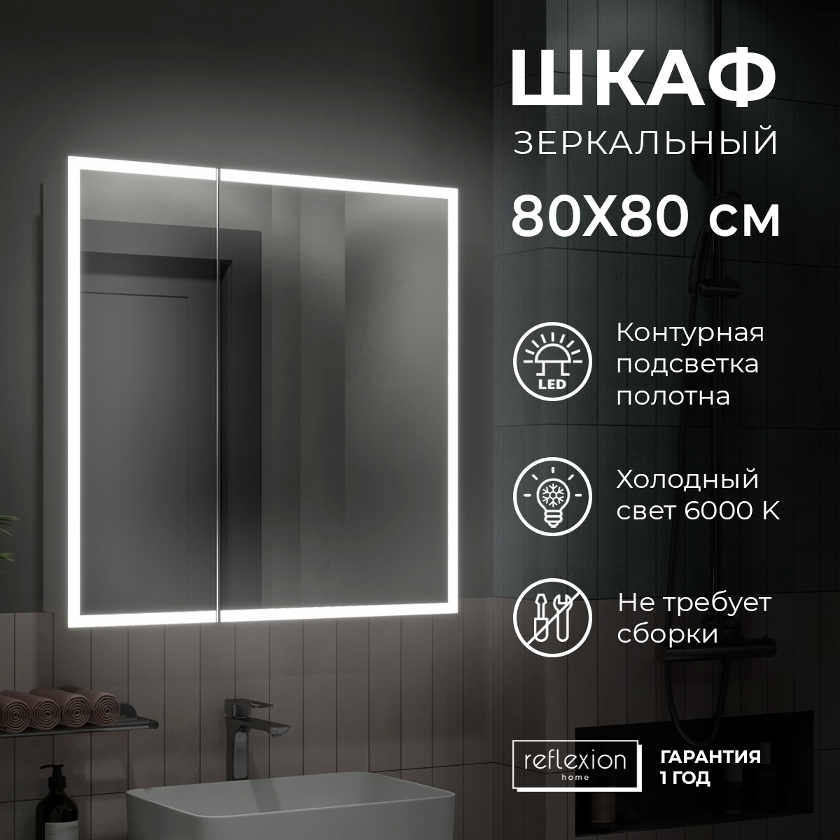 Изображение товара Зеркальный шкаф для ванной комнаты Reflection Cube RF2213CB с LED подсветкой белый