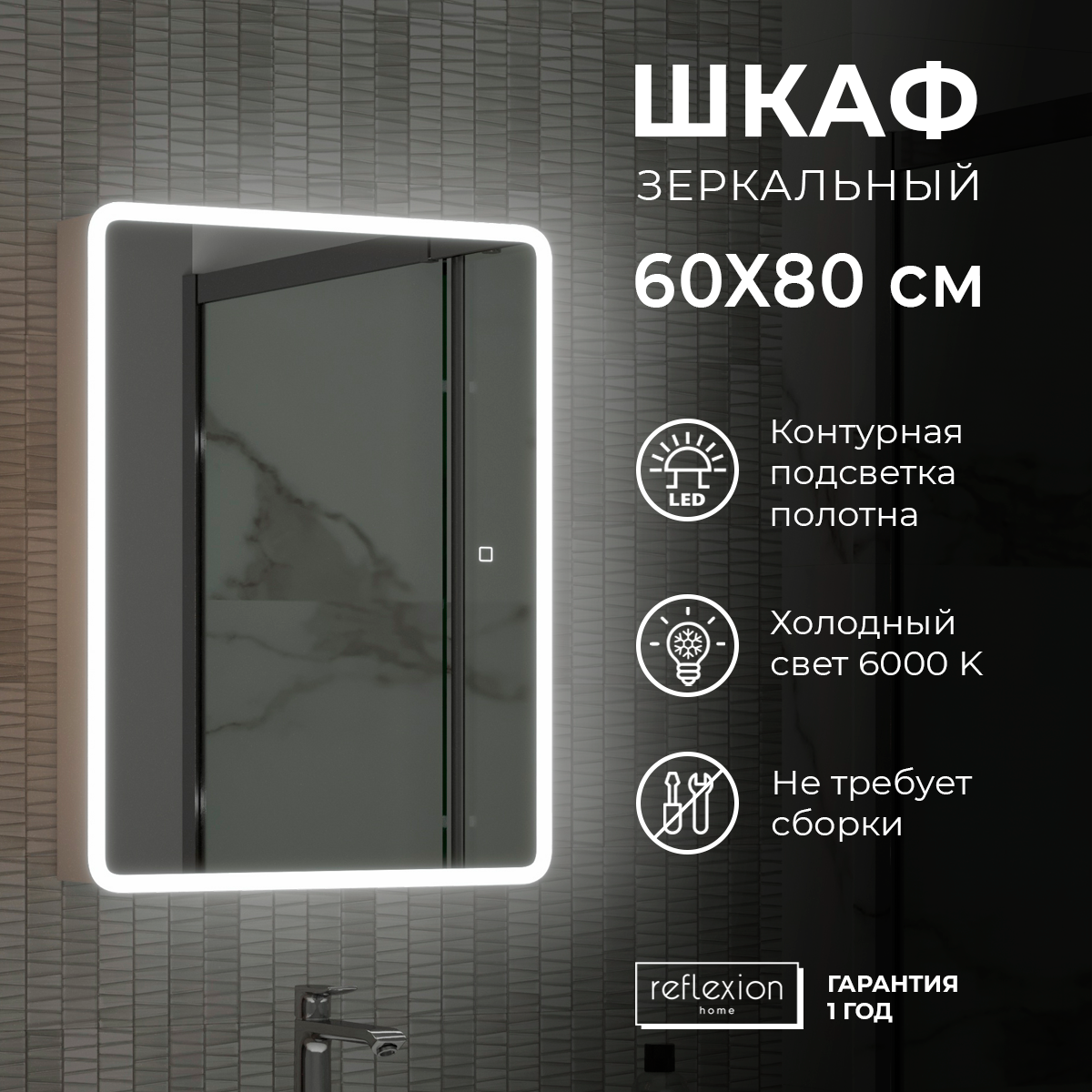 Изображение товара Зеркальный шкаф для ванной с LED подсветкой Reflection RF2316CH 56x76 см белый