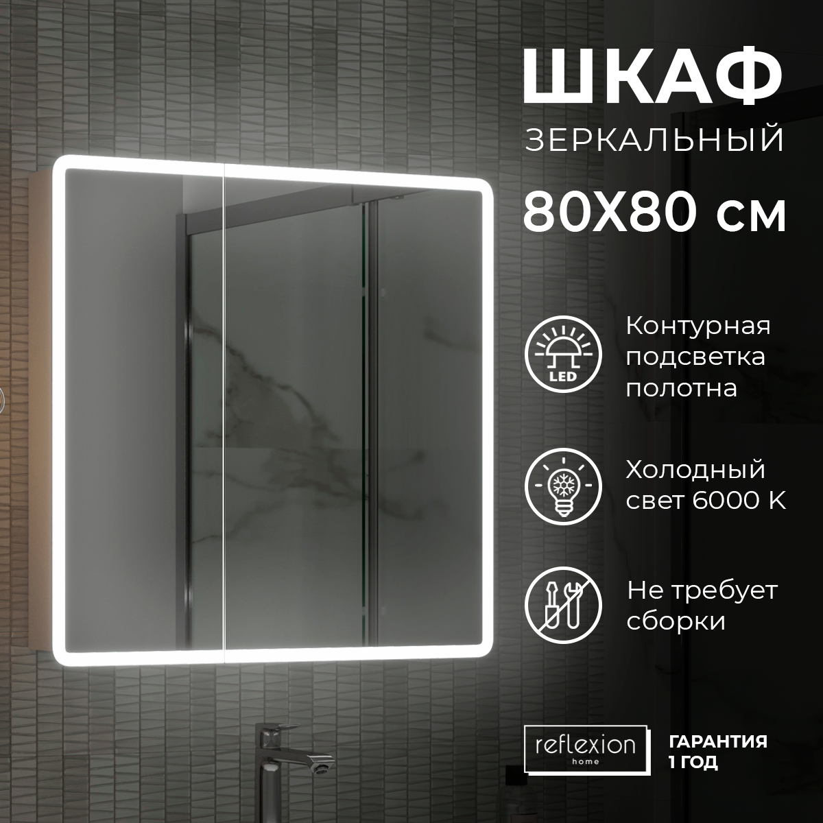 Изображение товара Шкаф зеркальный подвесной Reflexion RF2315CH 76x76см цвет белый