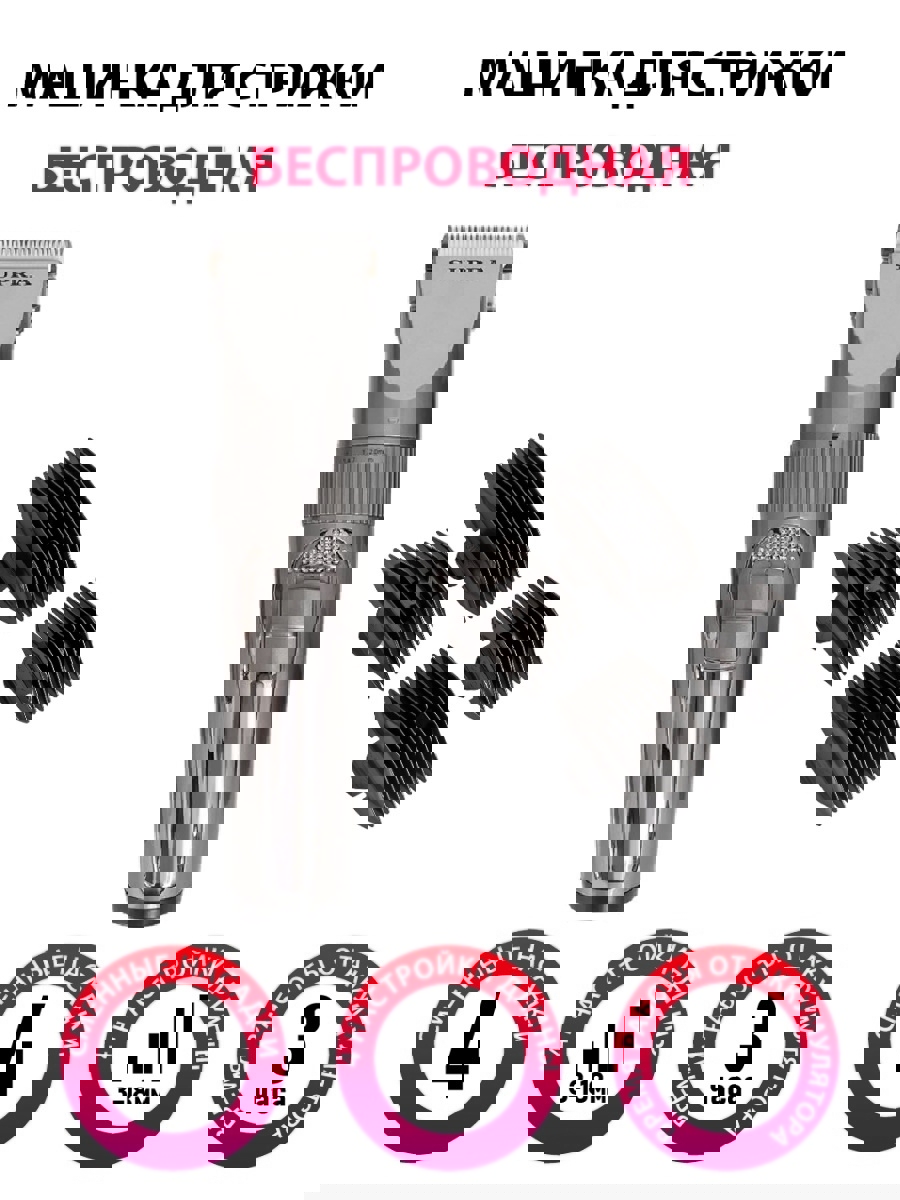 Изображение товара Машинка для стрижки Supra HCS-143 аккумуляторная беспроводная с насадками