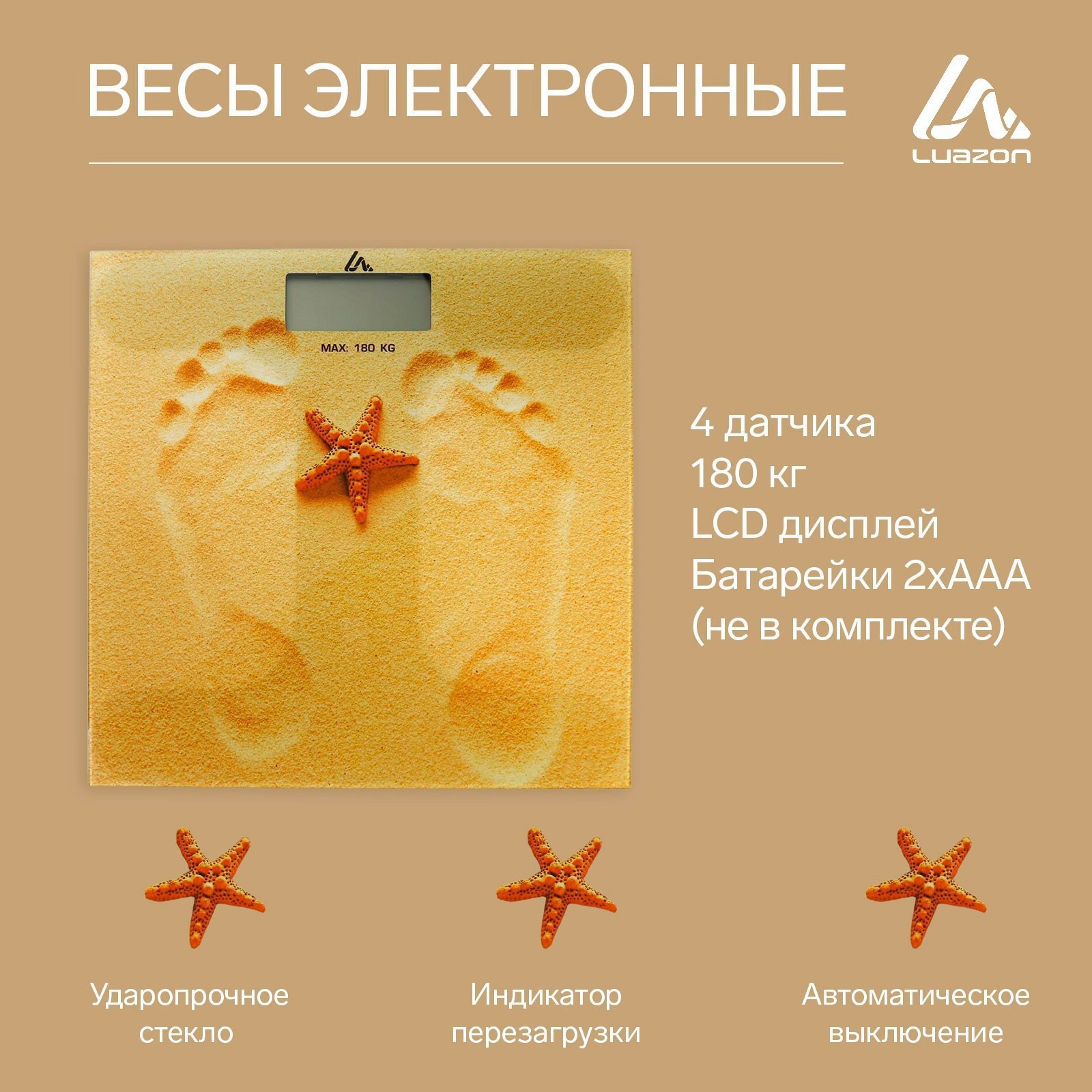 Изображение товара Электронные напольные весы LUAZON HOME LVE-005 180 кг стекло автоматические
