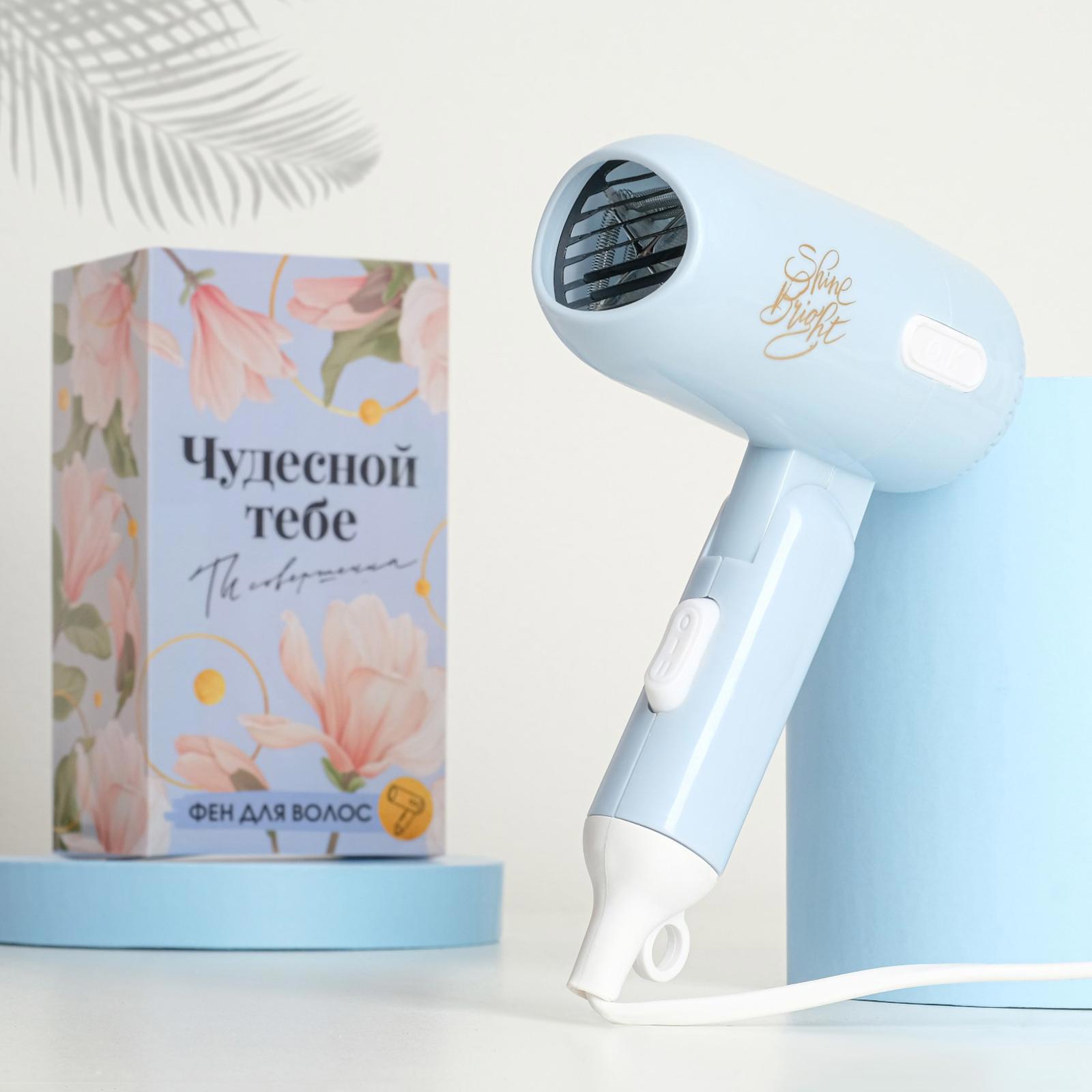 Изображение товара Компактный складной фен LIKE ME 400 Вт для путешествий и командировок