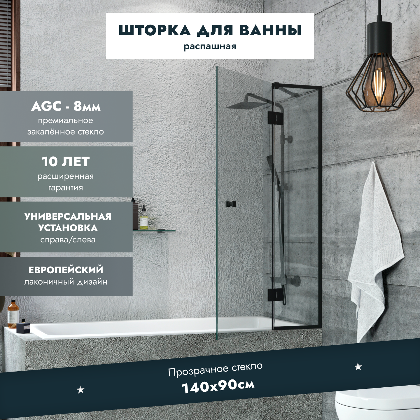 Изображение товара Ширма на ванну Benetto BEN-401_BL с одной раздвижной створкой 60 см черный профиль прозрачное стекло