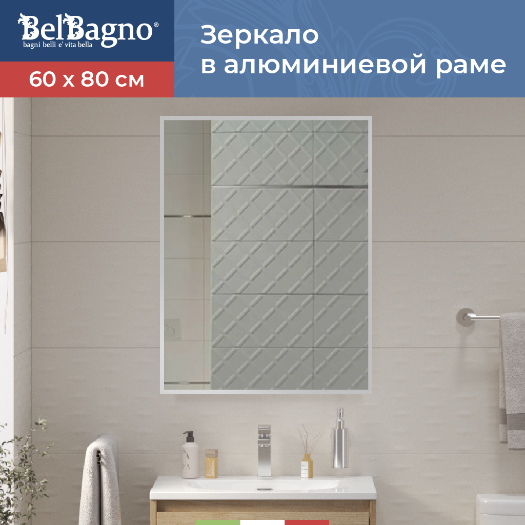 Изображение товара Зеркало для ванной Belbagno SPC-AL-600-800 60x80см