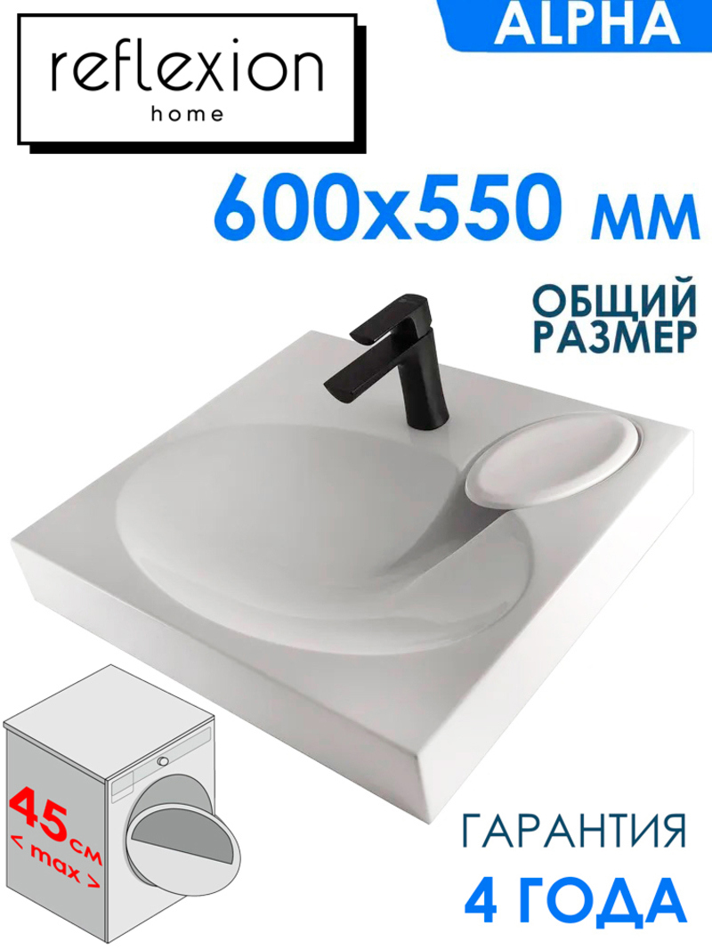 Изображение товара Раковина на стиральную машину Reflection Alpha 60 см с глянцевым покрытием