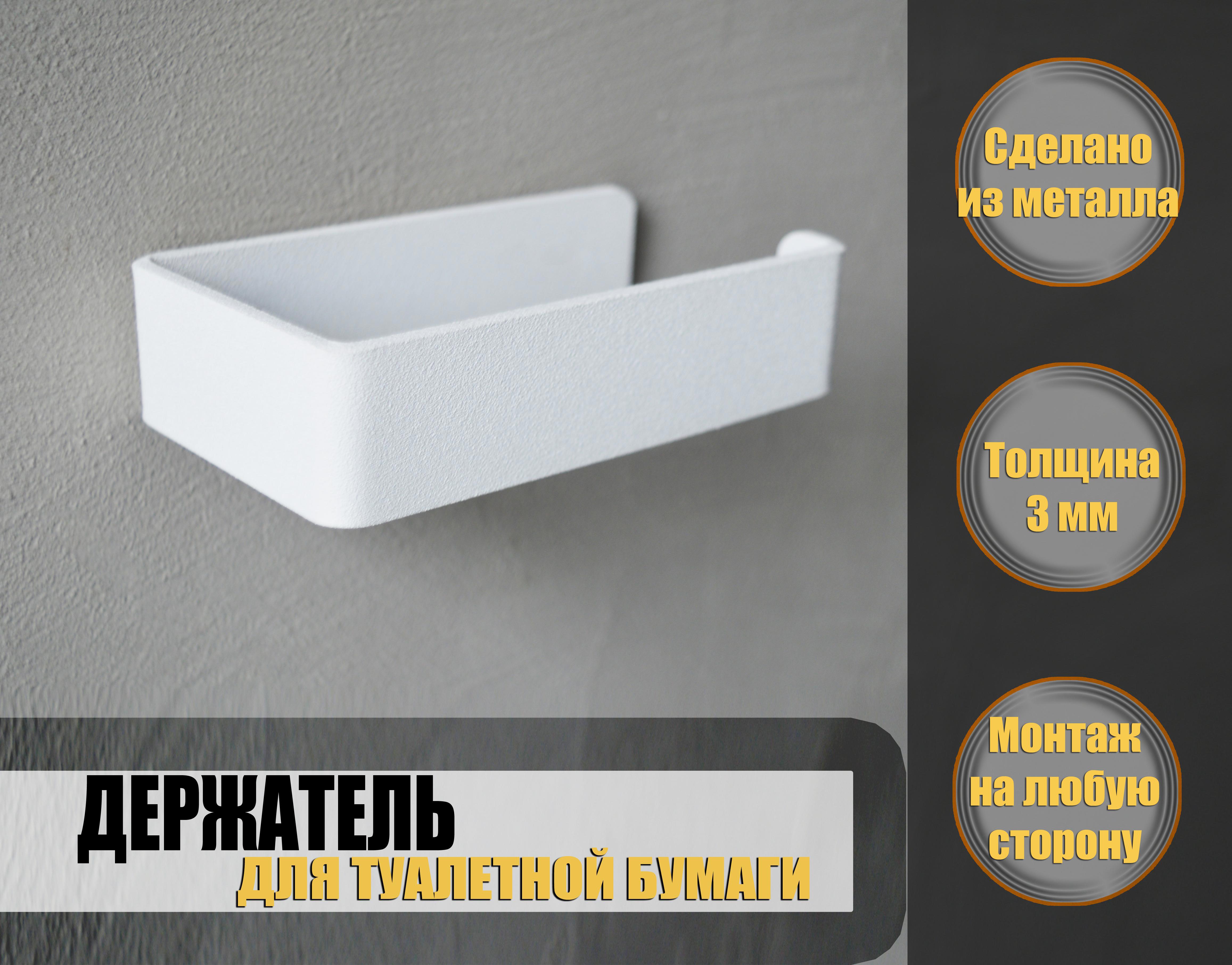 Изображение товара Держатель туалетной бумаги белый BlackSteelOne