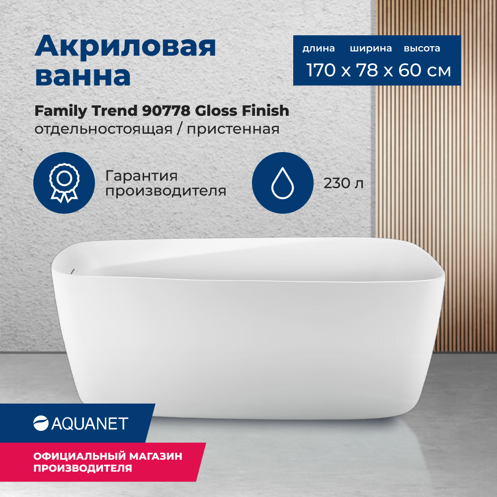 Изображение товара Отдельностоящая ванна Aquanet 00260046 170x78 см акрил белая с переливом