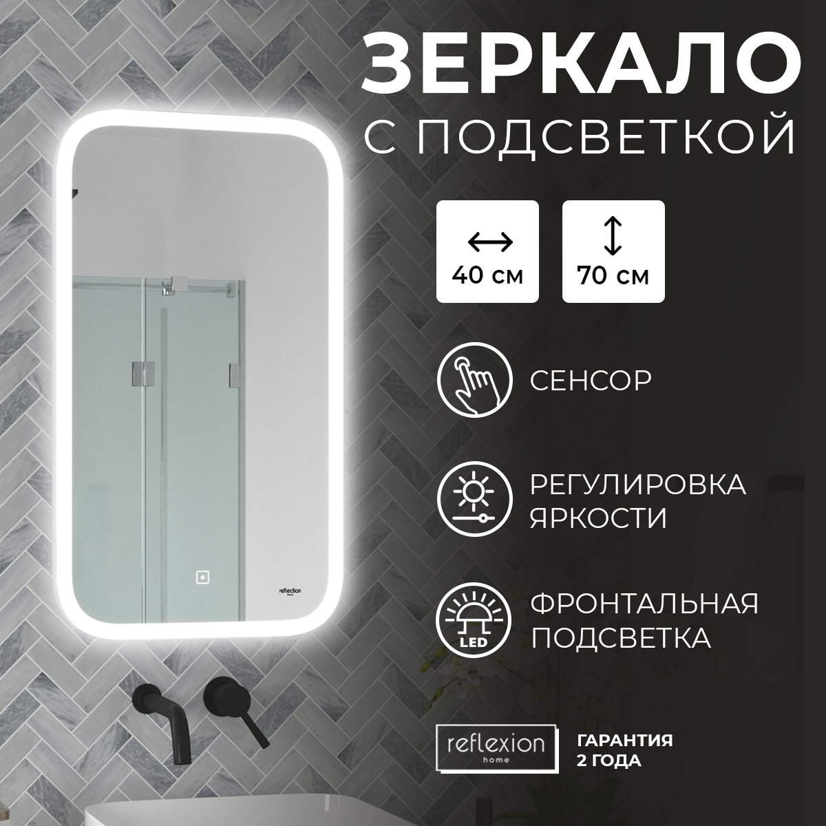 Изображение товара Зеркало для ванной Reflection RF4818MN с подсветкой 40x70 см