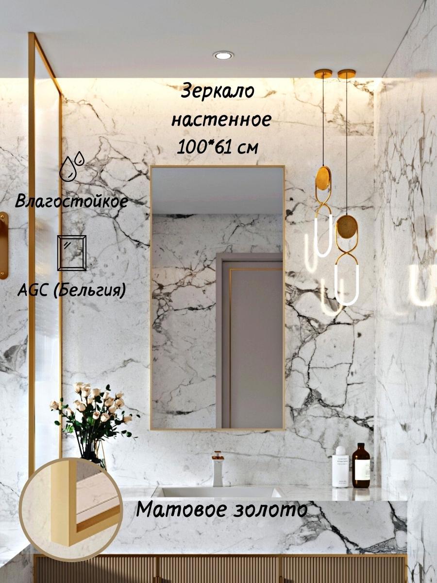 Изображение товара Зеркало для ванной Toda alma W1000615GL 61.5x100см