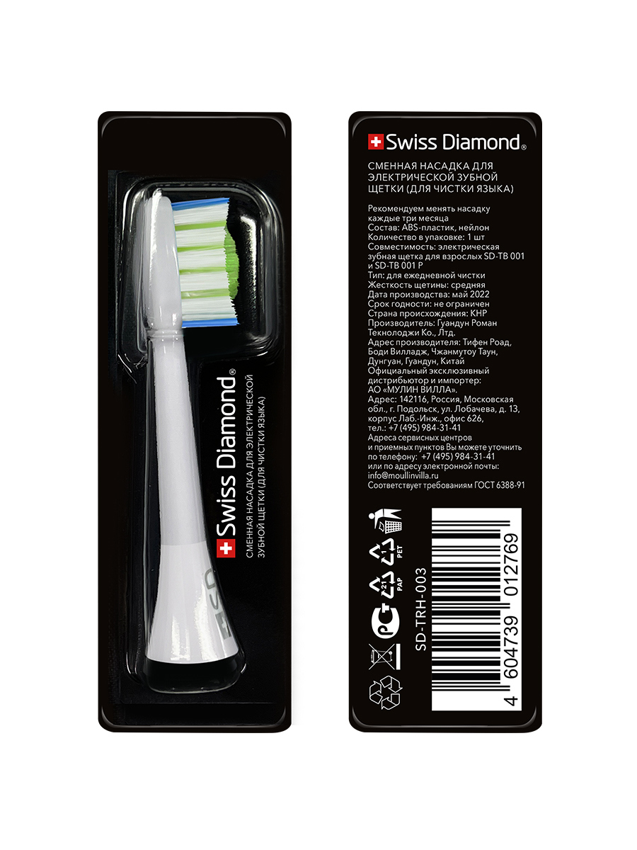 Изображение товара Сменная насадка для чистки языка Swiss Diamond SD-TRH-003 универсальная