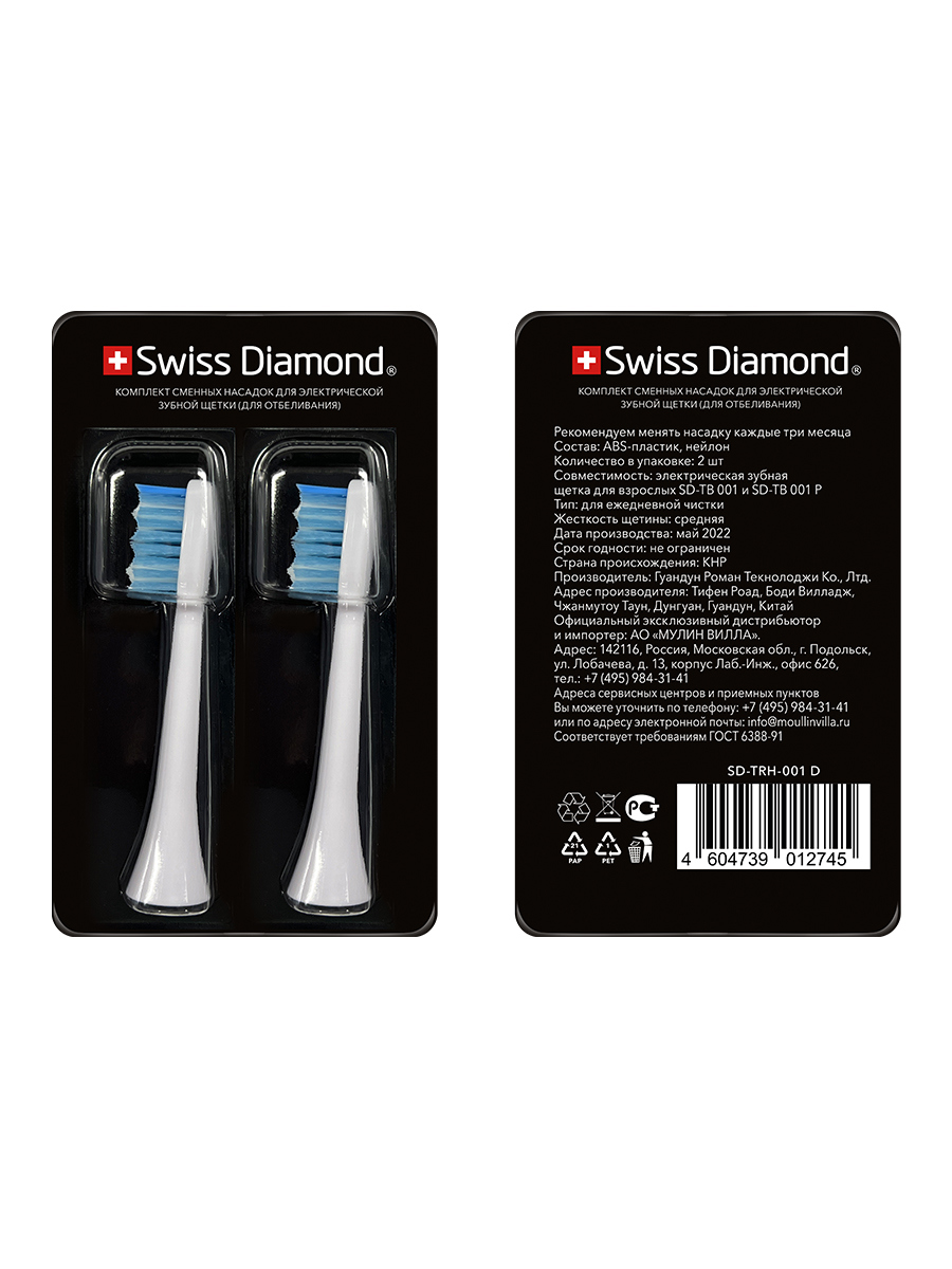 Изображение товара Набор сменных насадок для электрической зубной щётки Swiss diamond SD-TRH-001 D 2 шт