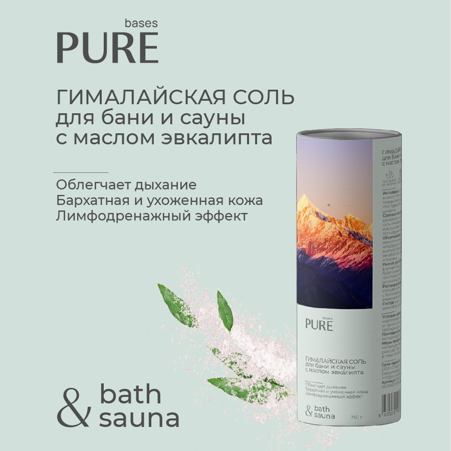 Гималайская соль для бани и сауны ЭВКАЛИПТ 250г ️ купить по цене 390 ...