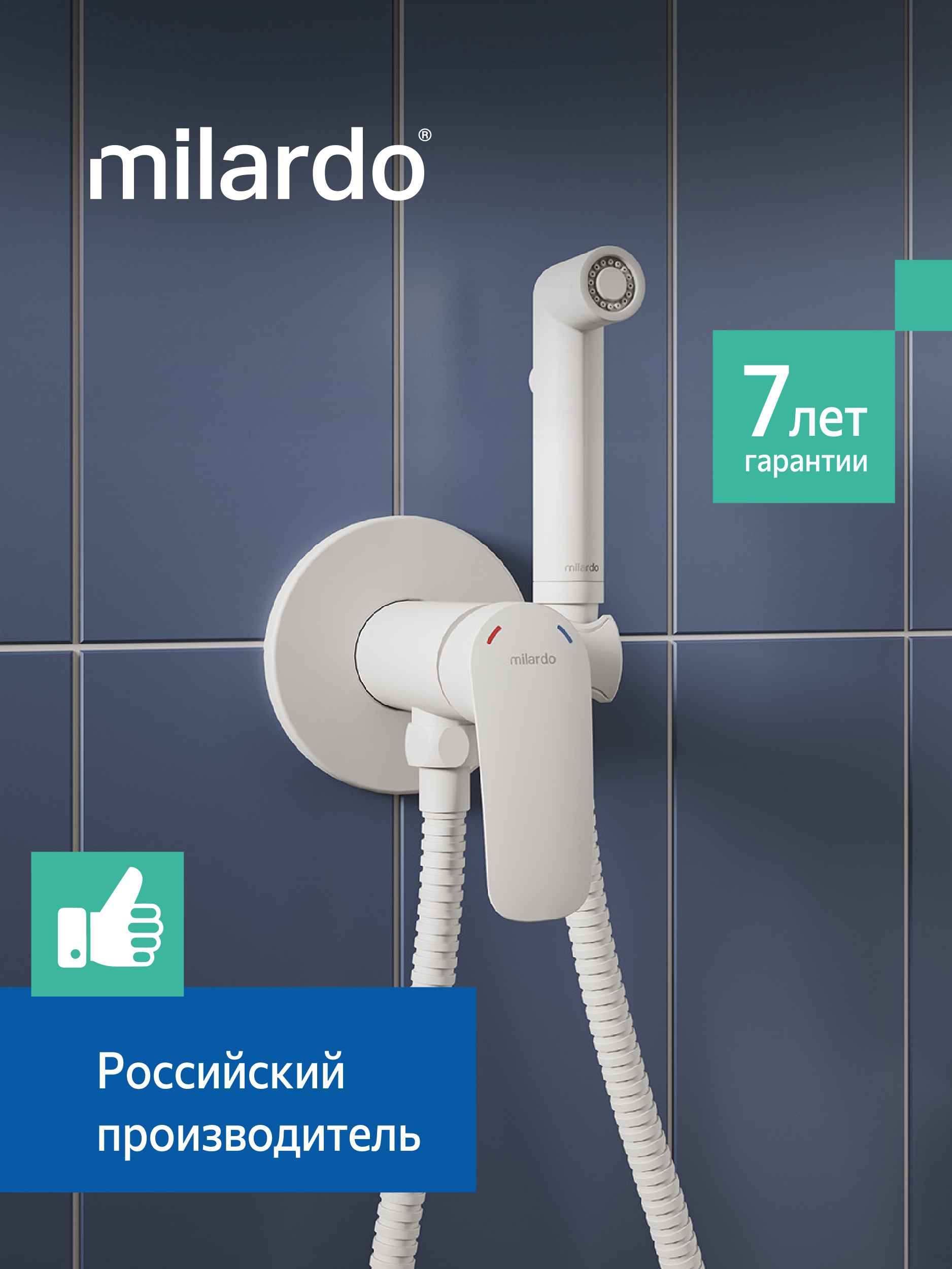 Изображение товара Набор для подключения гигиенического душа Milardo RORWTR0M08 белый матовый