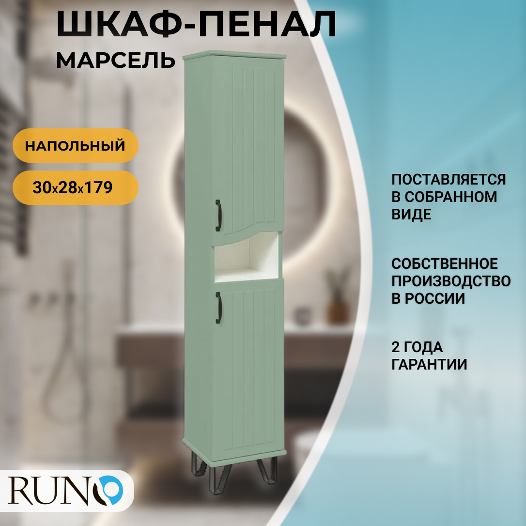 Изображение товара Пенал для ванной комнаты Runo Марсель 30 см цвет мята правый напольный
