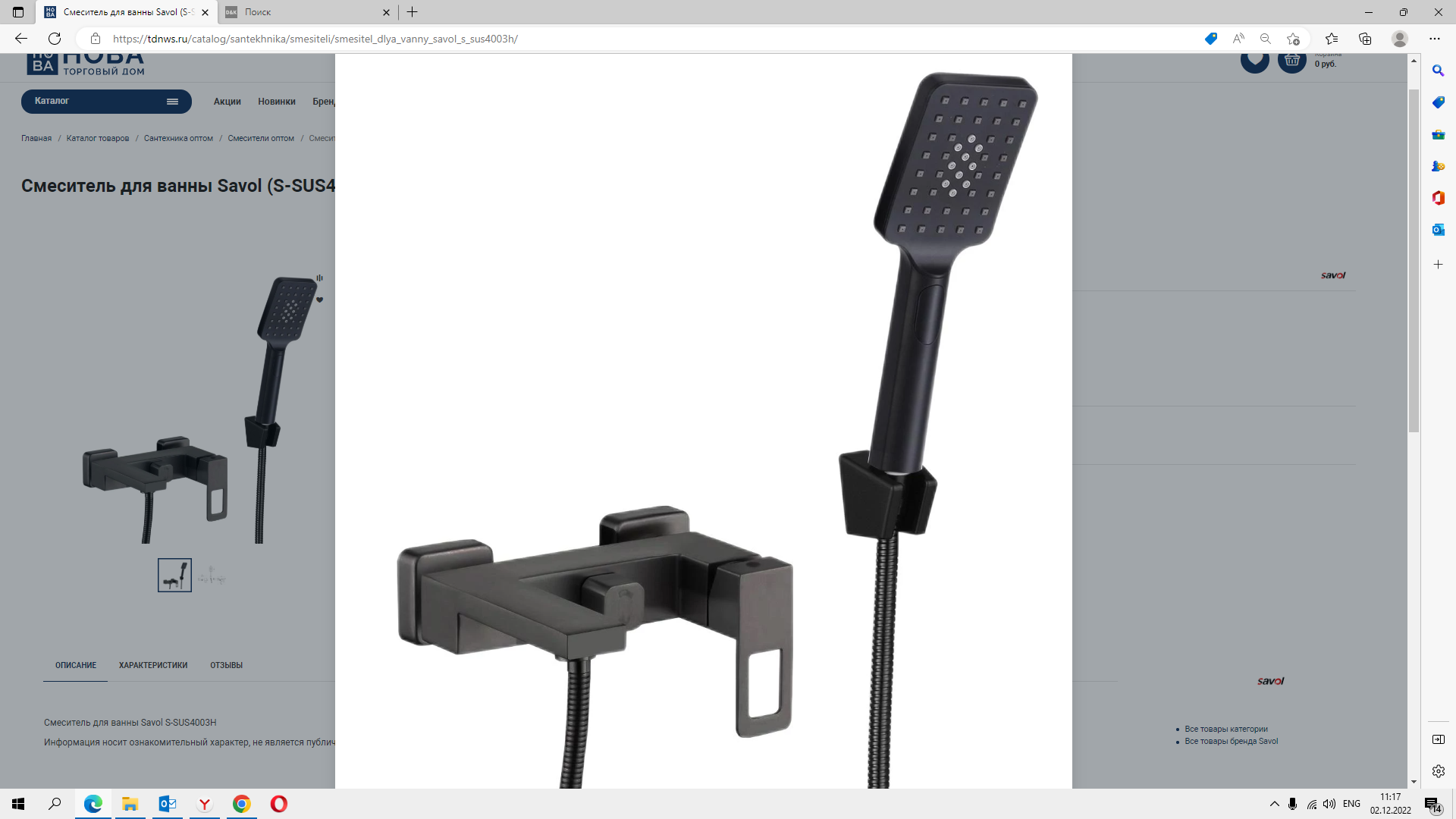 Изображение товара Смеситель для ванны Savol S-SUS4003H однорычажный с душевой лейкой цвет черный