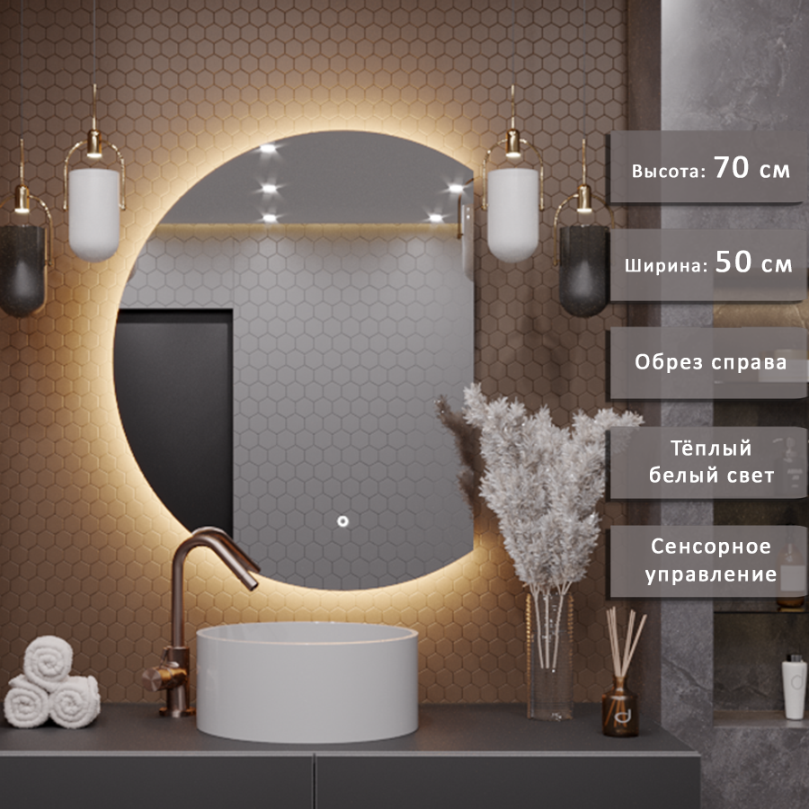 Изображение товара Зеркало в ванную Alias d70503R с подсветкой 50x70см теплая LED