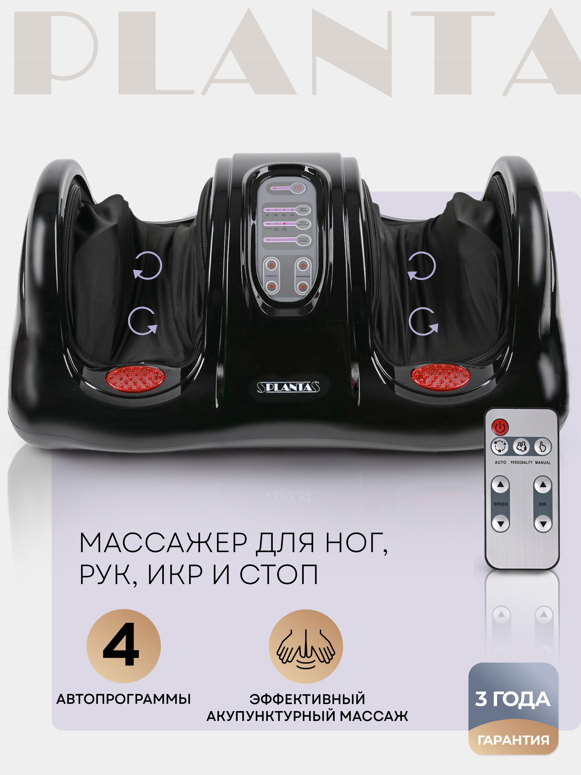Изображение товара Массажер для ног Planta MF-9 Изображение товара Массажер для ног Planta MF-9