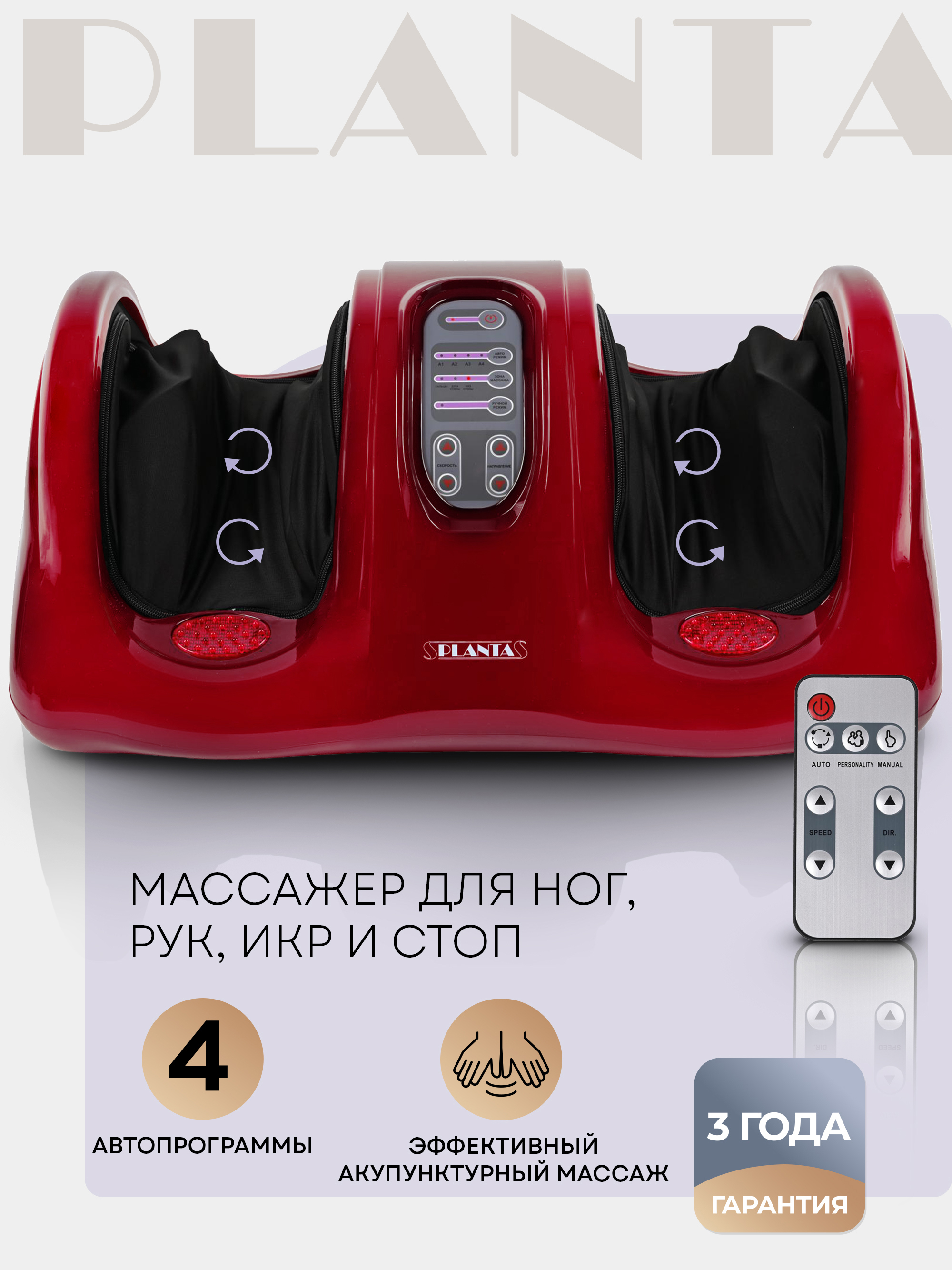 Изображение товара Массажер для ног Planta MF-10 Изображение товара Массажер для ног Planta MF-10