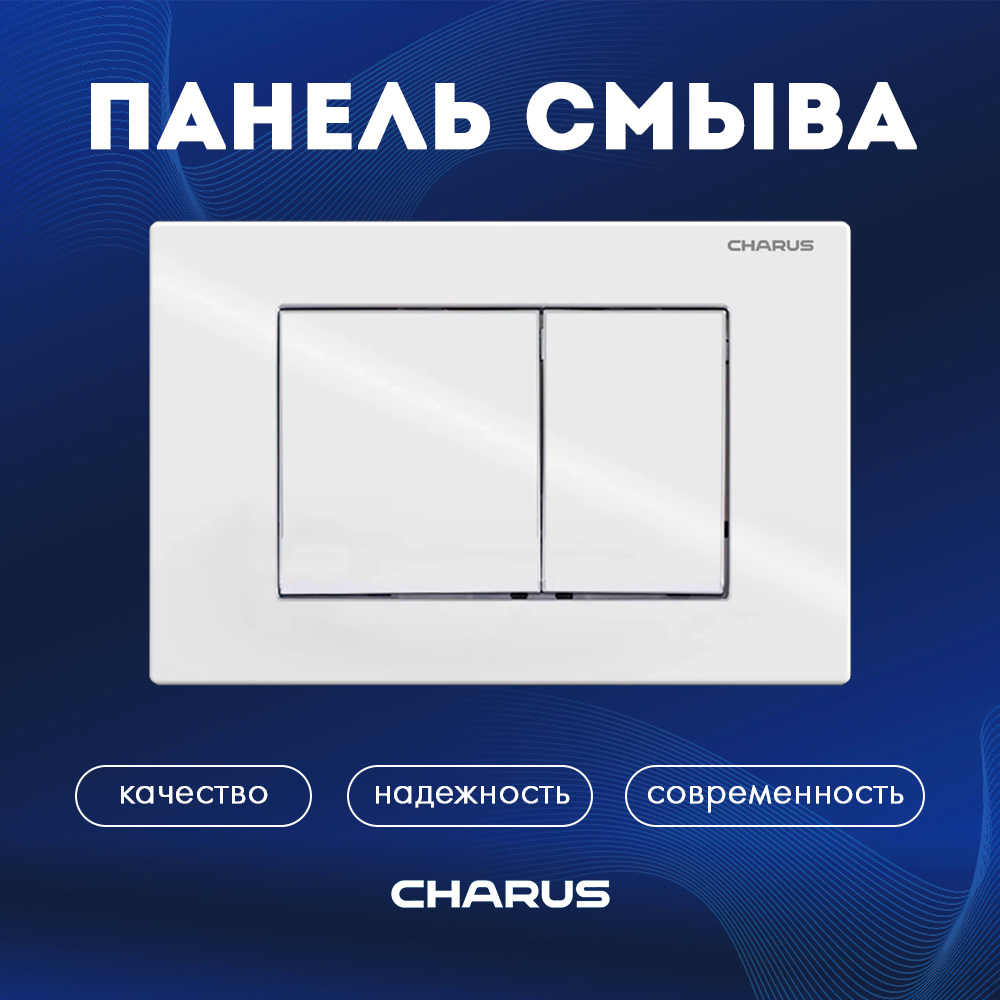 Изображение товара Панель смыва Charus FP.310.11.01 цвет белый