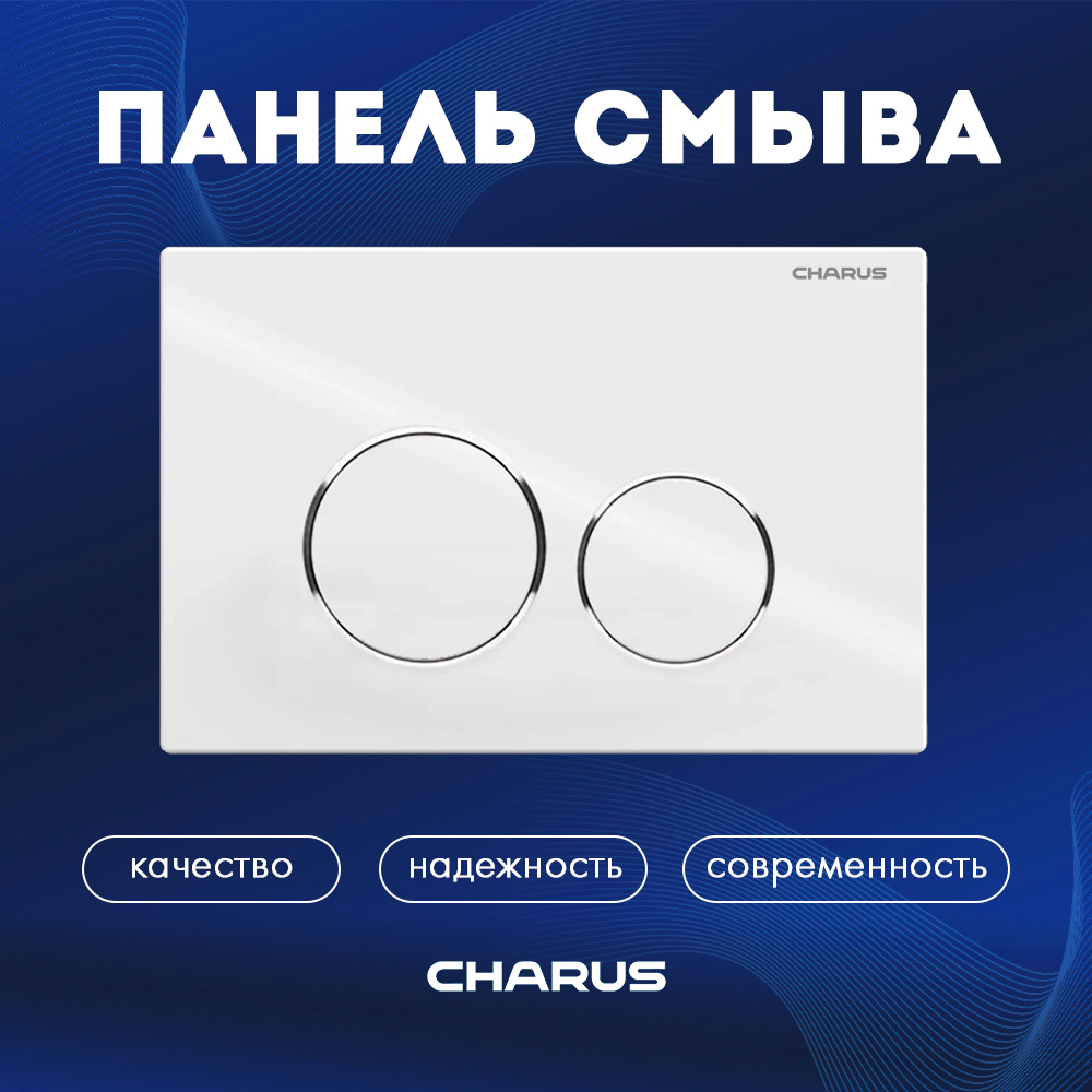 Изображение товара Панель смыва Charus FP.330.11.01 цвет белый