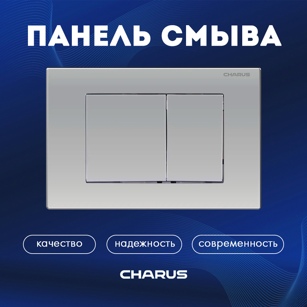 Изображение товара Панель смыва Charus FP.310.46.01 цвет серый Изображение товара Панель смыва Charus FP.310.46.01 цвет серый