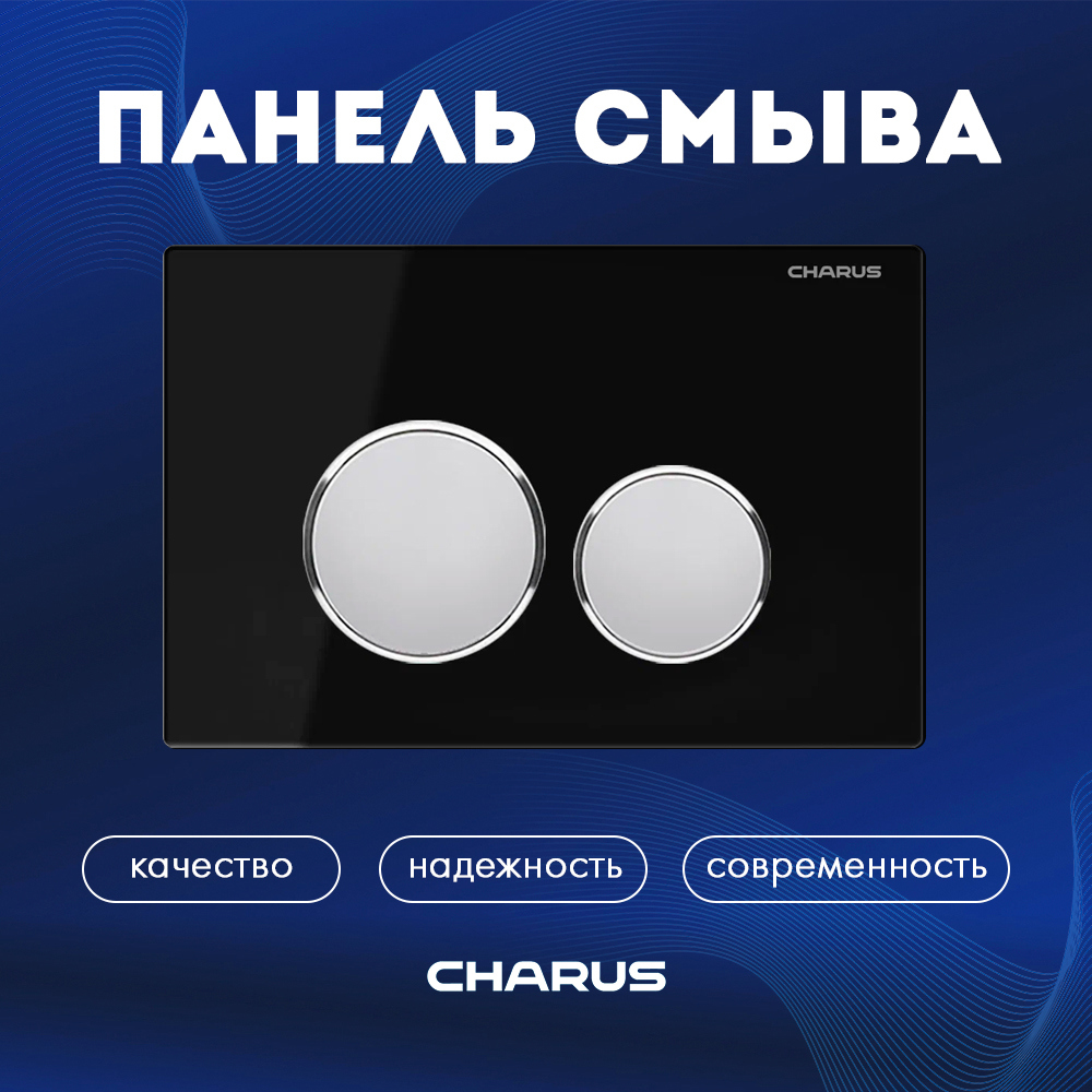 Изображение товара Панель смыва Charus FP.330.Black.10 цвет черный Изображение товара Панель смыва Charus FP.330.Black.10 цвет черный