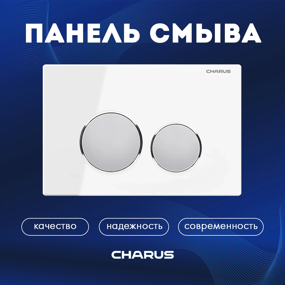 Изображение товара Панель смыва Charus FP.330.WHITE.10 цвет белый Изображение товара Панель смыва Charus FP.330.WHITE.10 цвет белый