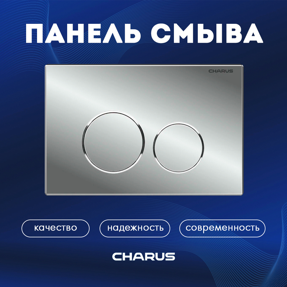 Изображение товара Панель смыва Charus FP.330.21.01 цвет серый Изображение товара Панель смыва Charus FP.330.21.01 цвет серый