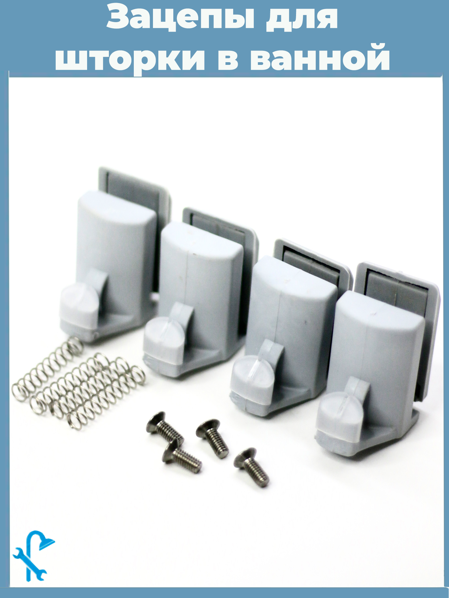 Изображение товара Зацепы нижние для двери душевой кабины 4 шт S-R15
