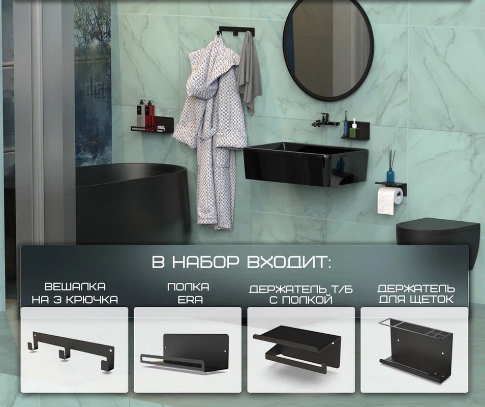 Изображение товара Аксессуары для ванной и душа Horizon ERA черный