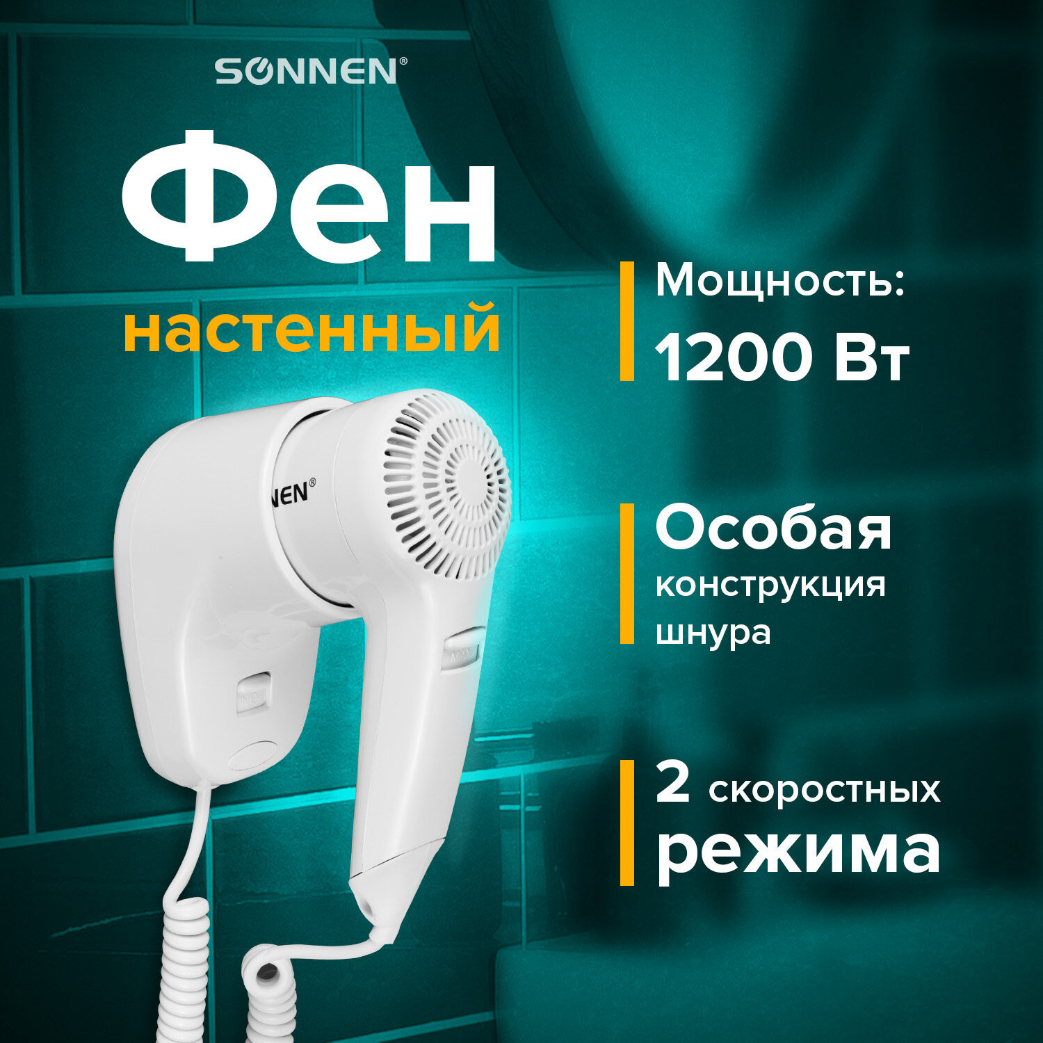 Изображение товара Фен Sonnen 604196 1200 Вт белый для сушки волос с защитой от перегрева