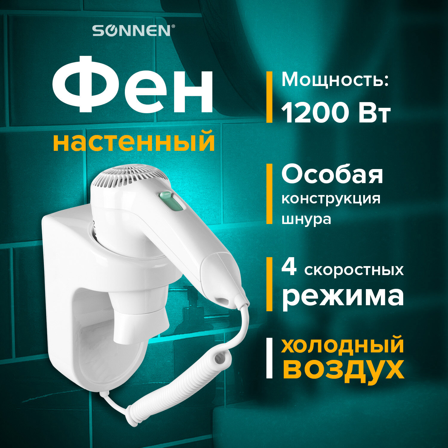 Изображение товара Фен Sonnen 604197 1200 Вт