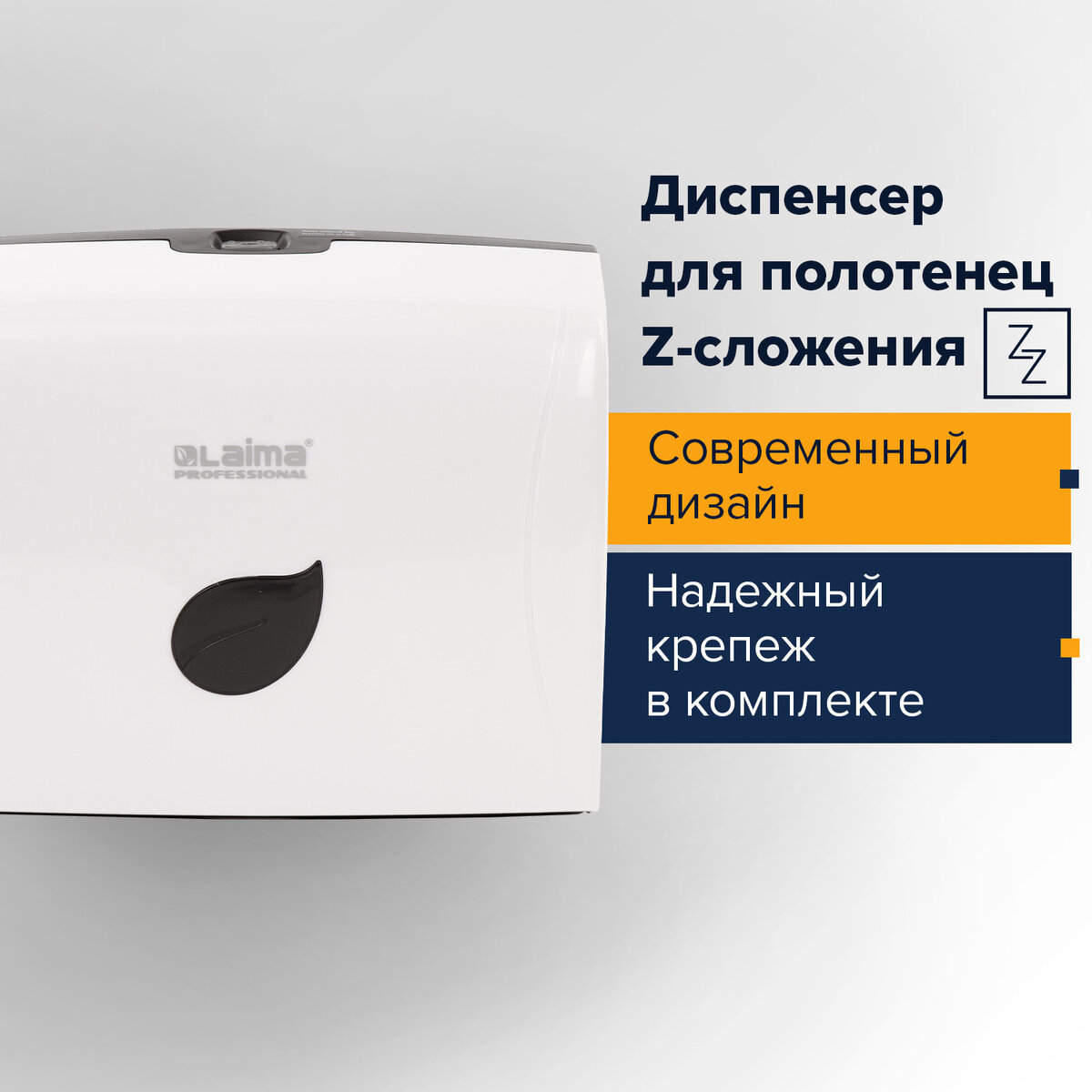 Изображение товара Диспенсер для бумажных полотенец LAIMA PROFESSIONAL ECO