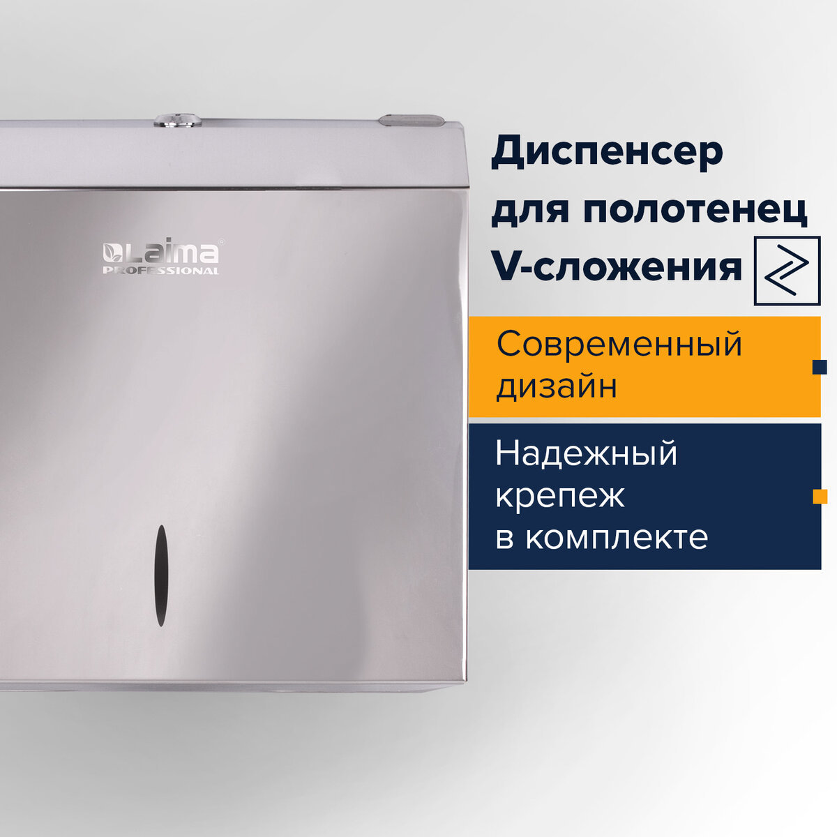 Изображение товара Диспенсер для бумаги LAIMA 605697 из нержавеющей стали с ключом