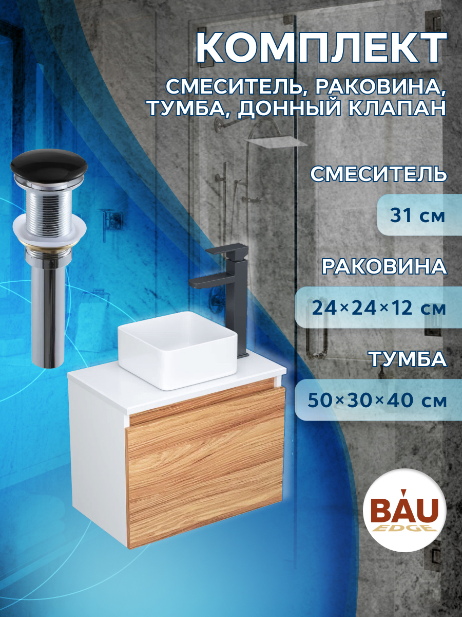 Изображение товара Тумба под раковину BAUEDGE BD1534 50см White с накладной раковиной