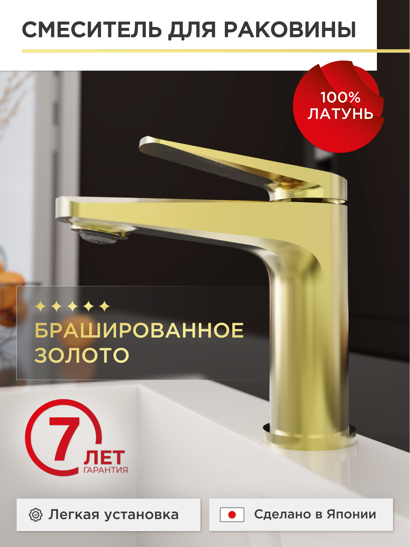 Изображение товара Смеситель для раковины Tokito TOK-KIN-1011 однорычажный золото японский гарант 7 лет