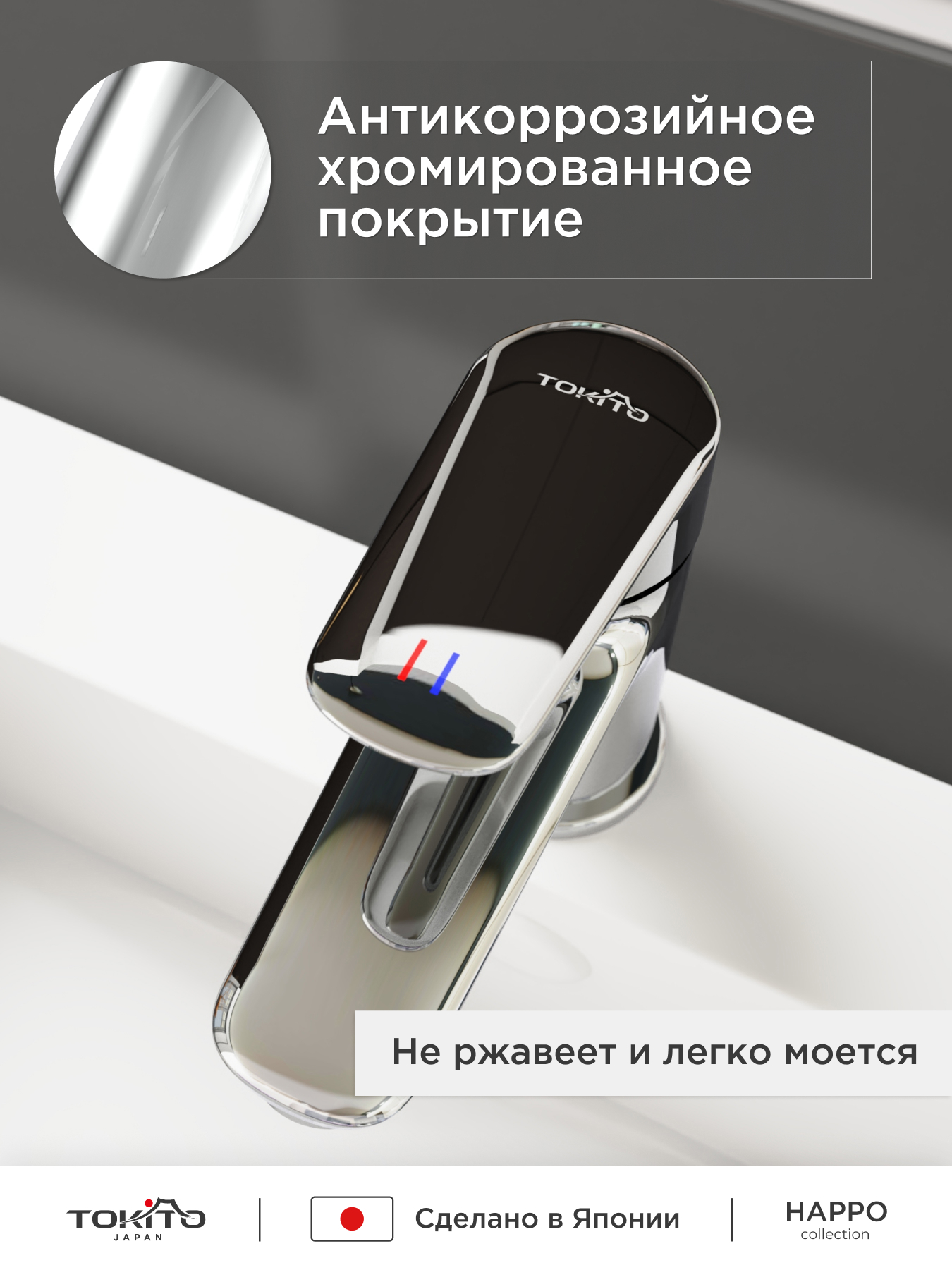 Изображение товара Смеситель для раковины TOKITO TOK-HAP-1011 однорычажный хром японский дизайн