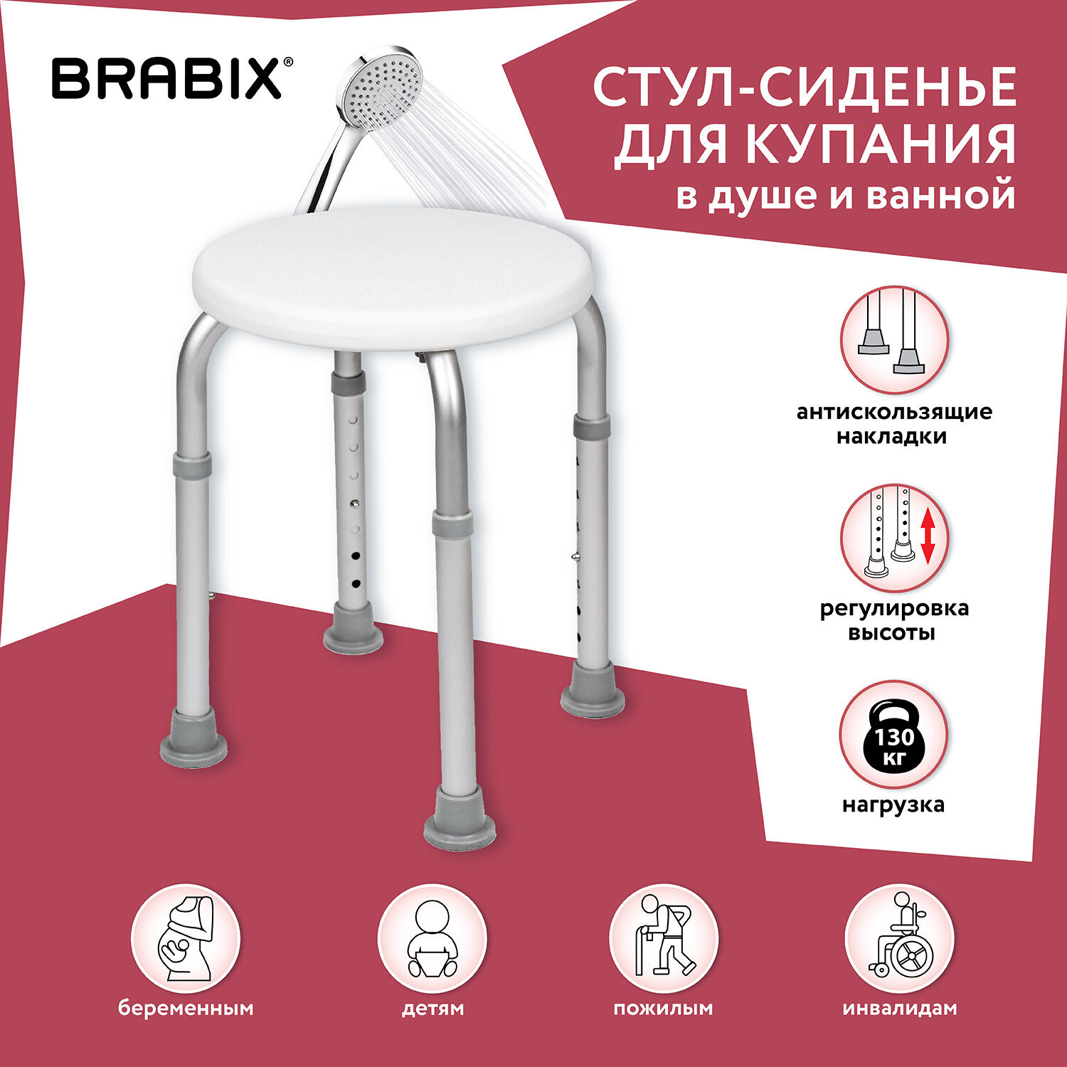 Изображение товара Стул для ванной Brabix Титан 532619 с регулировкой высоты, до 130 кг