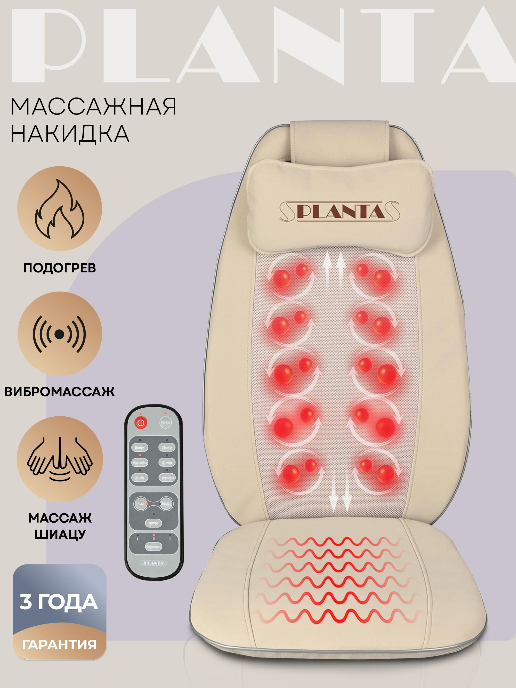 Изображение товара Массажная накидка Шиацу Planta Mn-600 3 уровня интенсивности