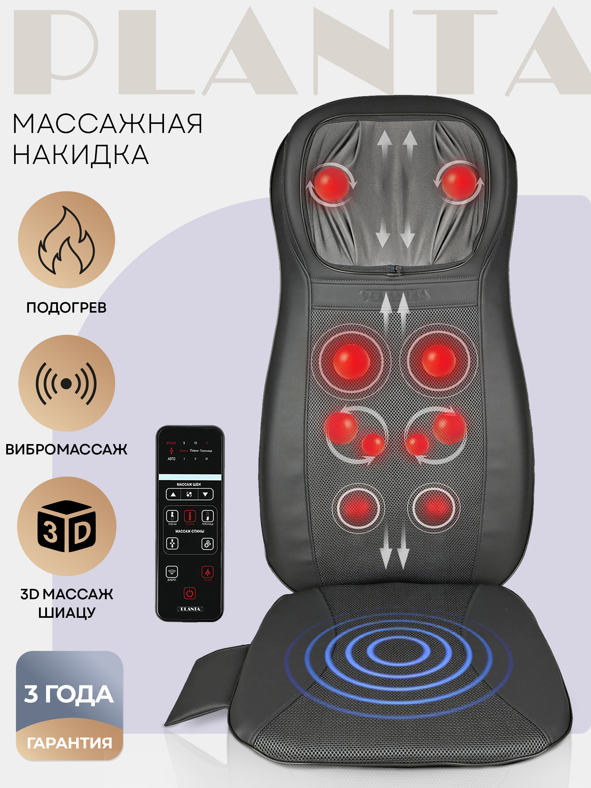 Изображение товара Массажная накидка Planta Mn-1500 3 программы