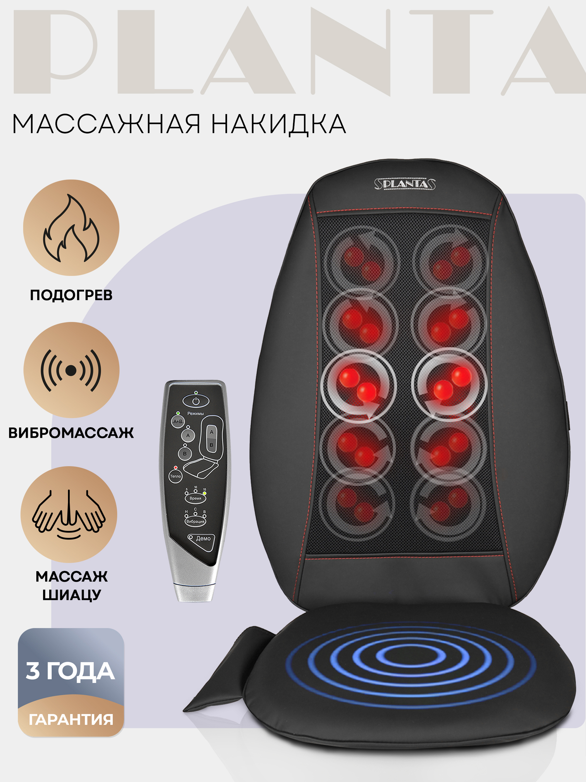 Изображение товара Массажная накидка Шиацу Planta Mn-500B 18 режимов, 3 уровня интенсивности
