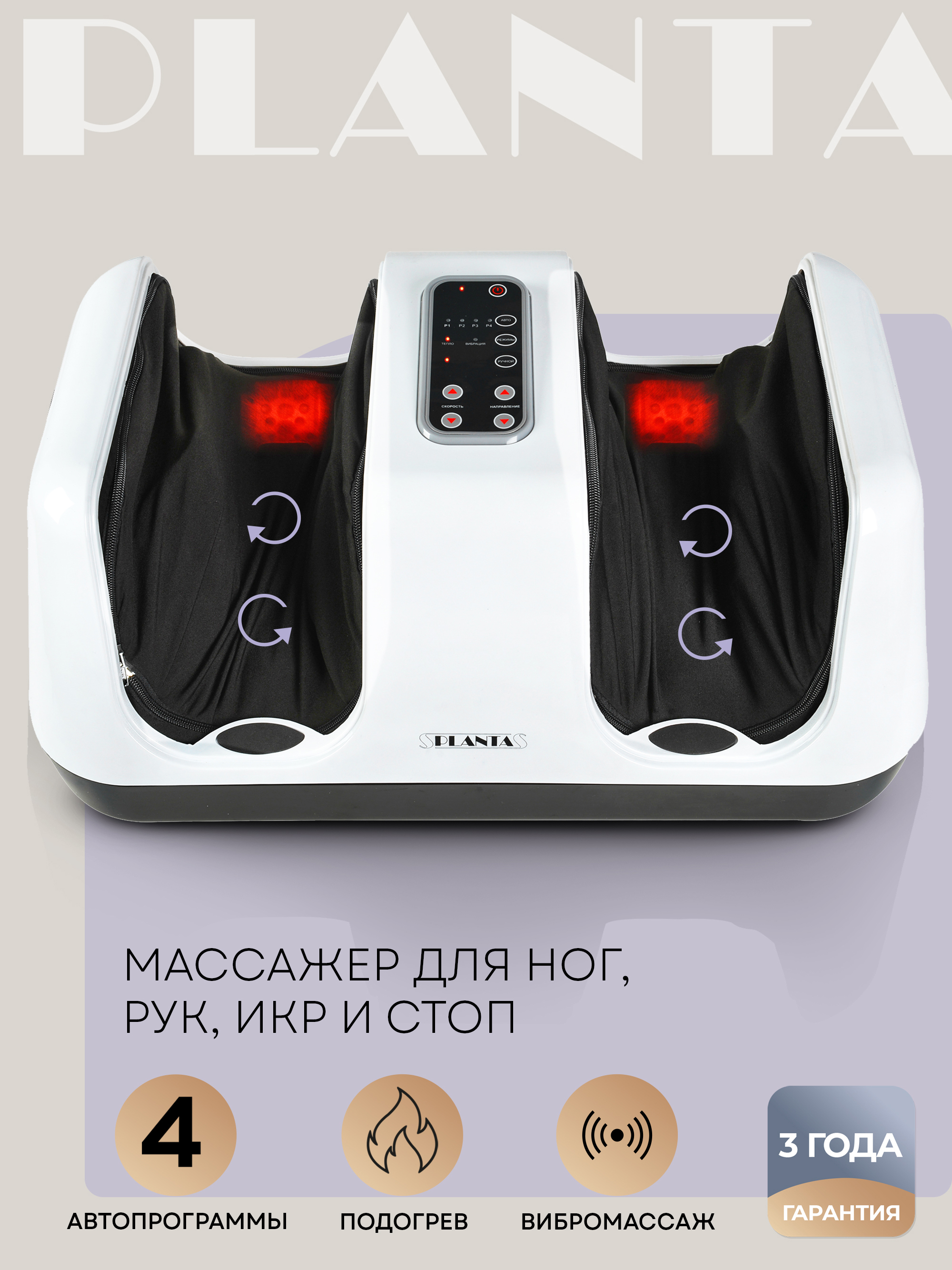 Массажер для ног Planta Massage Bliss Mf-4W 4 программы ️ купить по ...