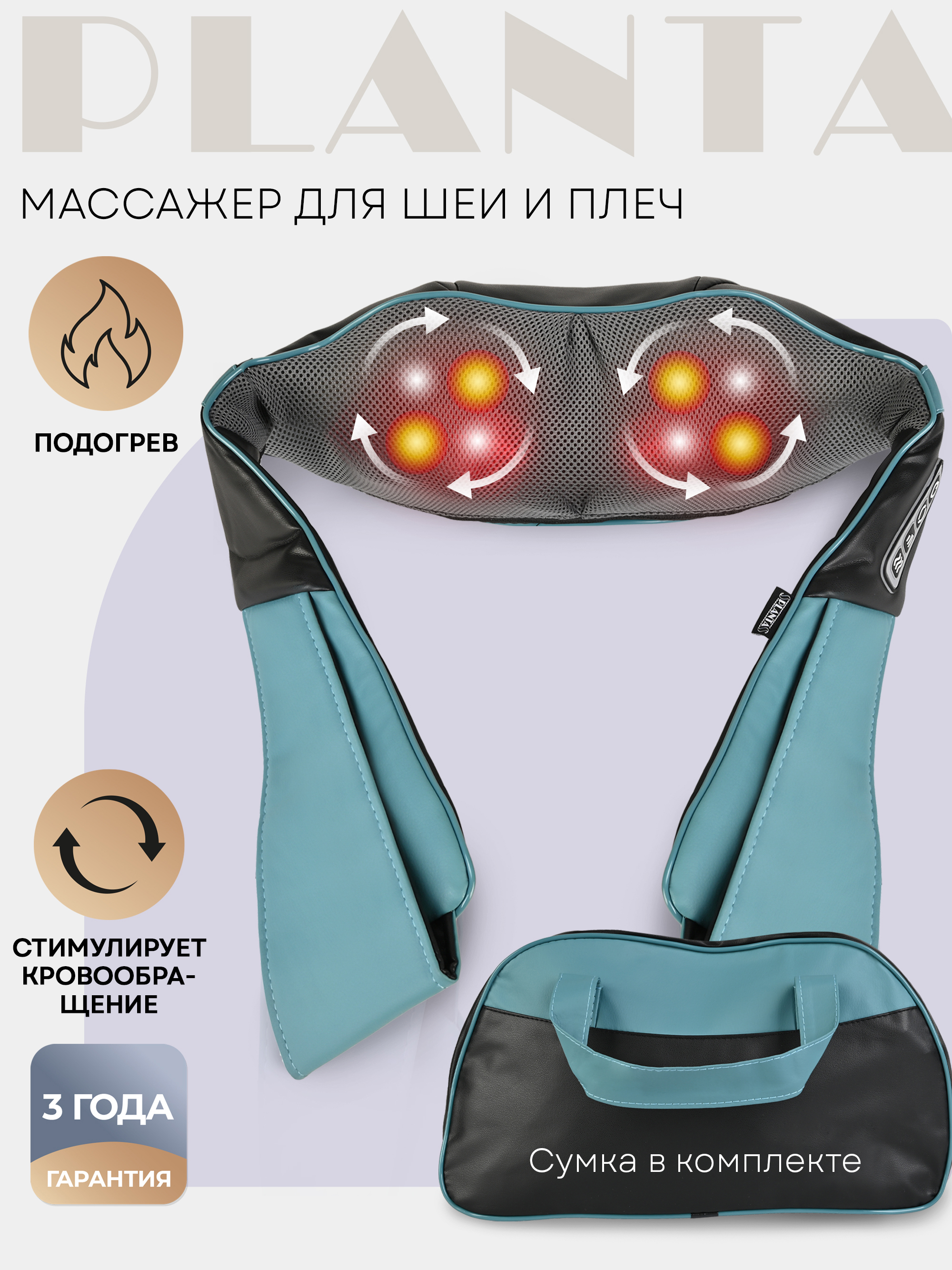 Изображение товара Массажер для шеи и плеч Planta Msh-600 с подогревом Изображение товара Массажер для шеи и плеч Planta Msh-600 с подогревом