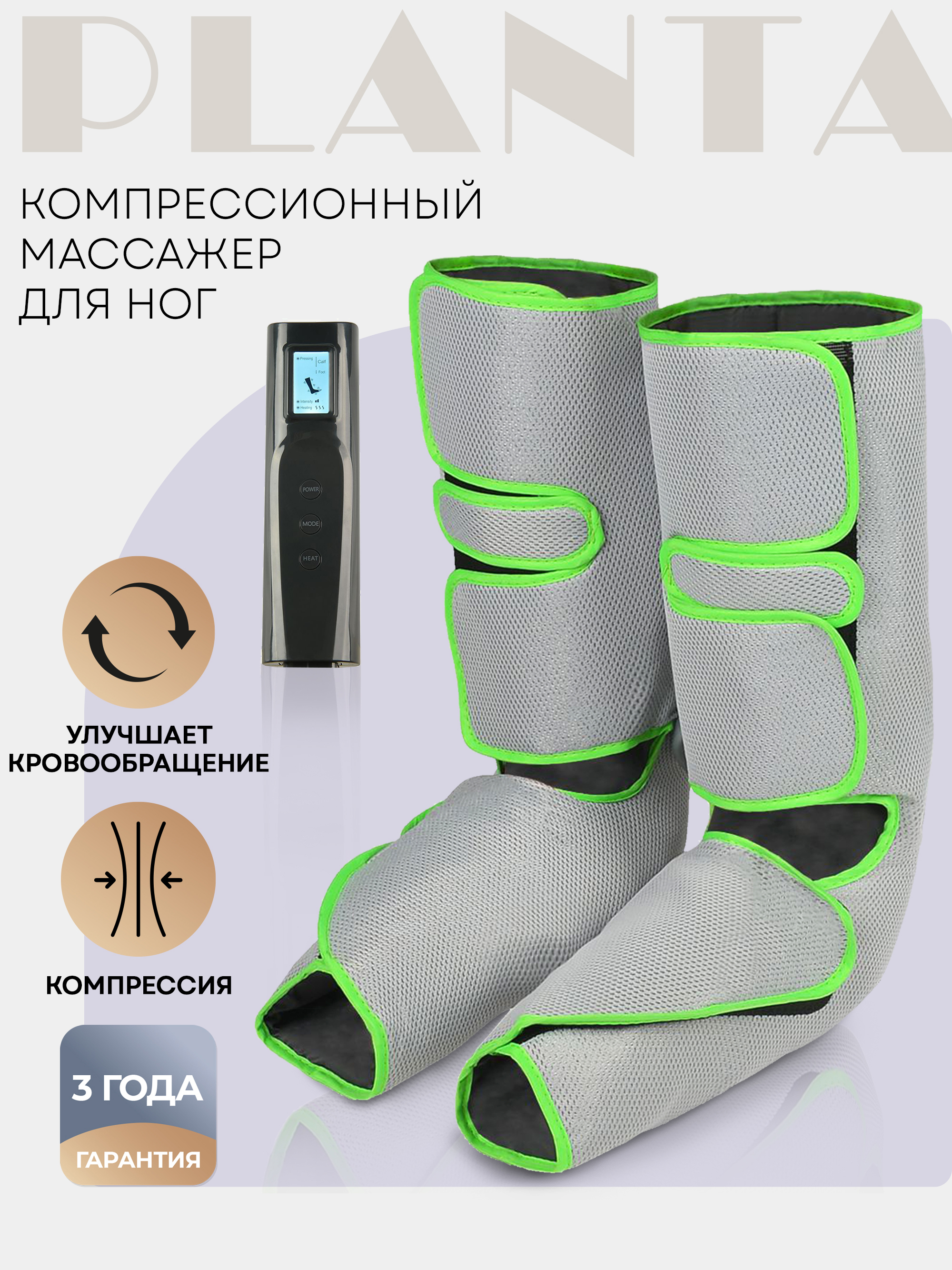 Изображение товара Компрессионный лимфодренажный массажер для ног Planta Mfc-40 3 режима Изображение товара Компрессионный лимфодренажный массажер для ног Planta Mfc-40 3 режима